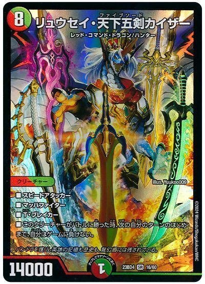 デュエパーティー・レベル3】ガルチェンソ・ドラゴン｜らすね