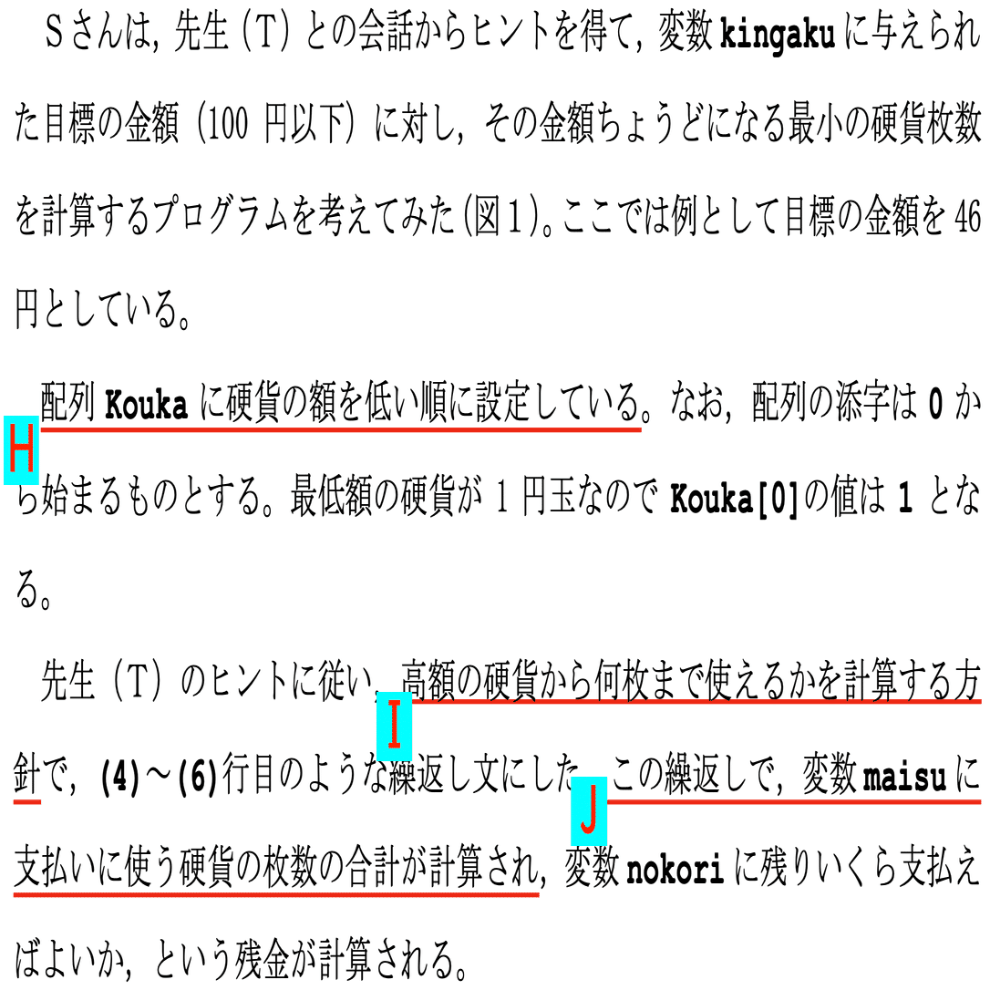 最小交換貨幣枚数」による上手な払い方｜情報処理学会・学会誌「情報処理」