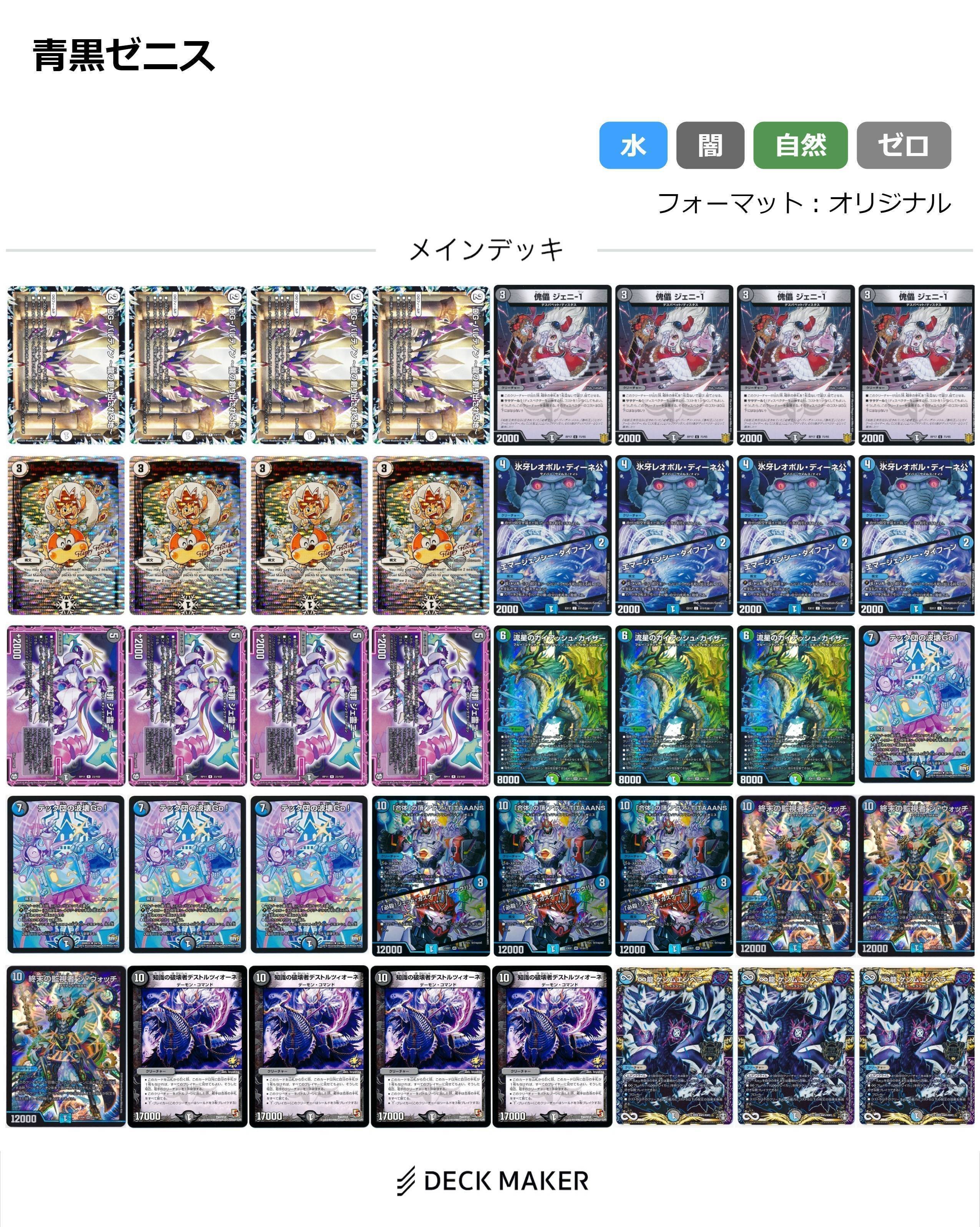 デュエパ】5c水晶ゼニス【デッキ紹介】｜イト・オカシ