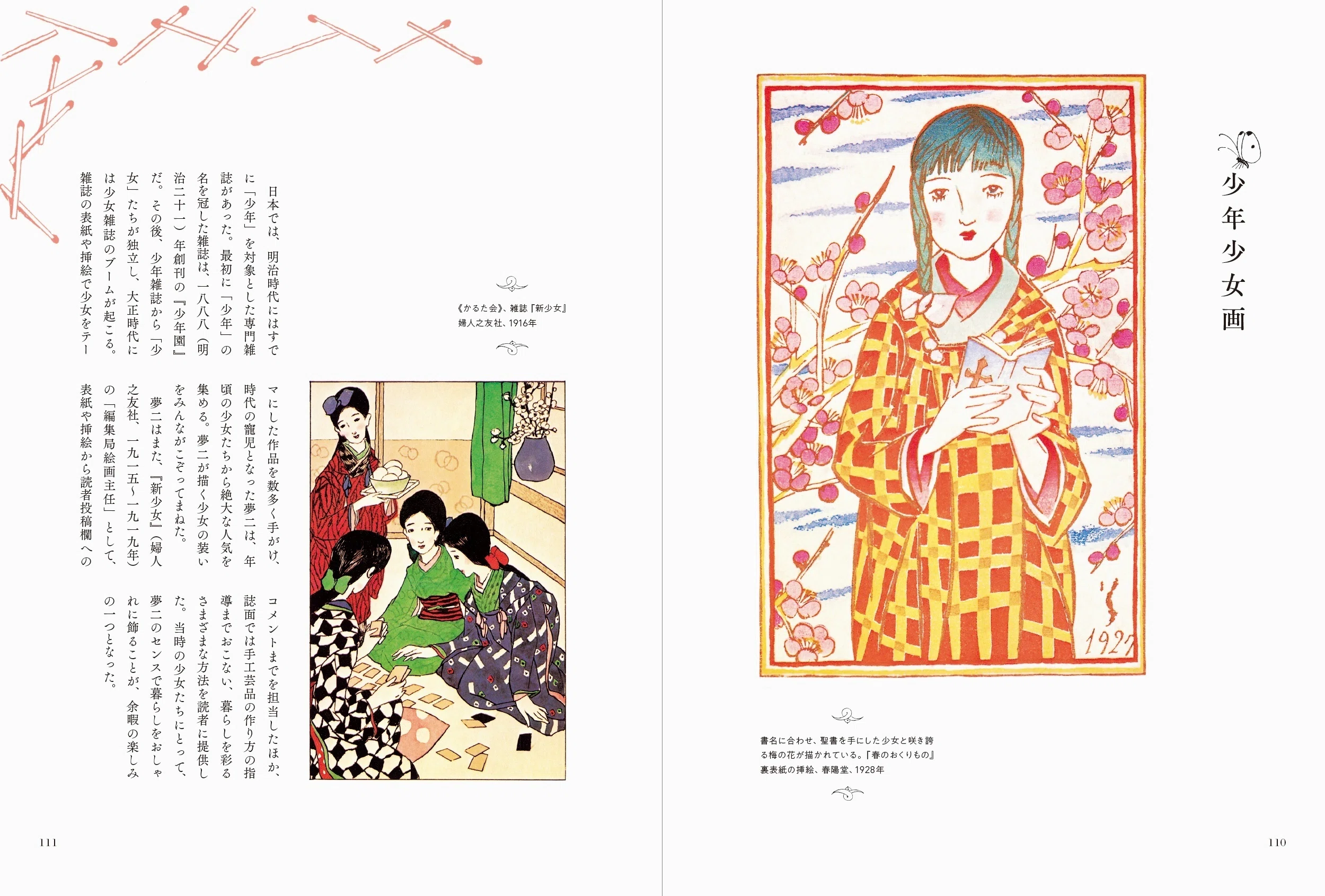 台湾から竹久夢二に魅せられて〜『竹久夢二の世界』発売記念！王文萱