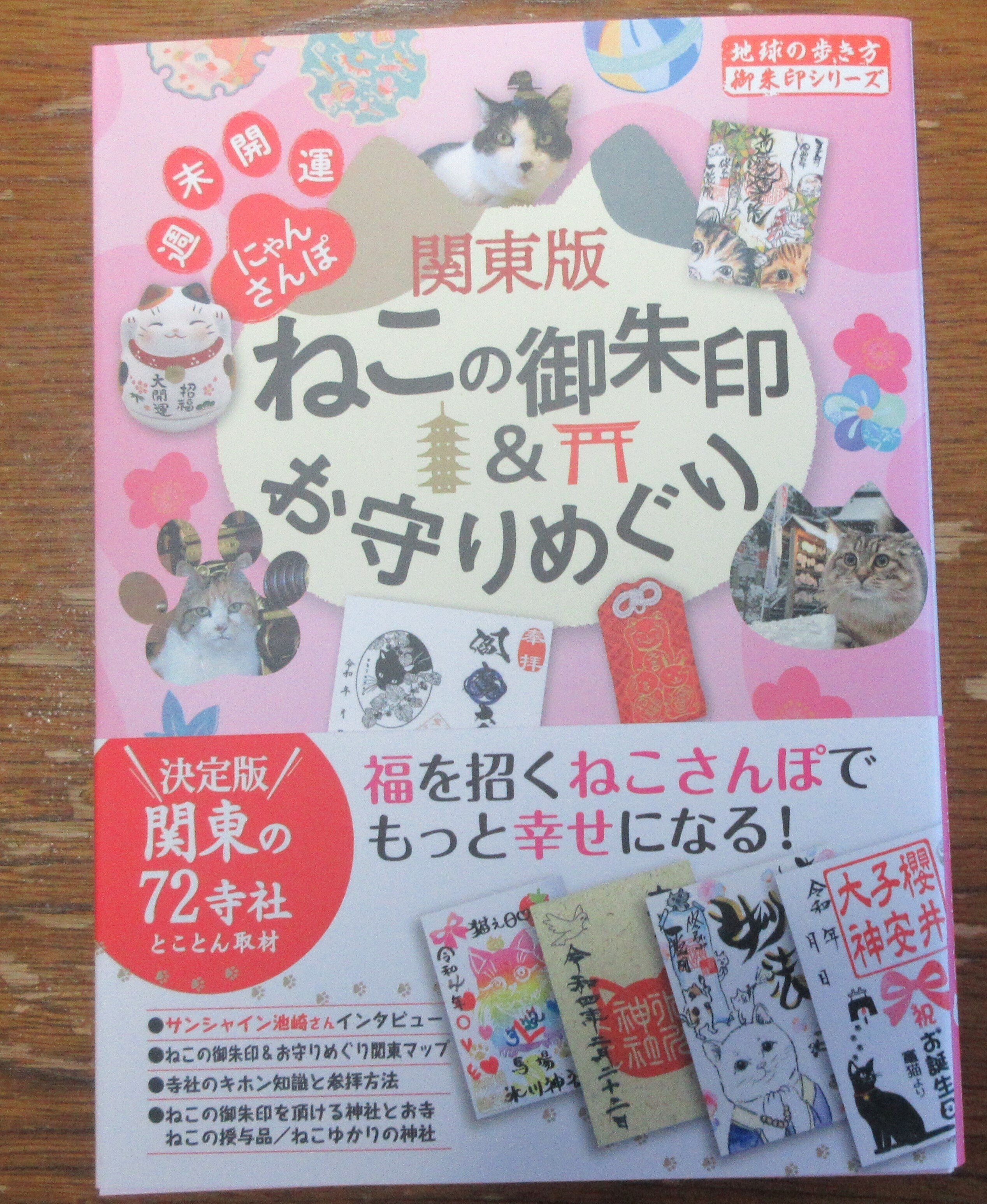 みぃちゃんは龍に乗って神社を見守る 品川区 戸越八幡神社｜かおり