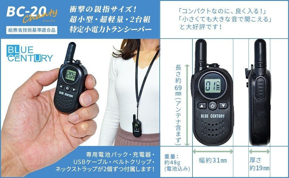 「もっとやさしく、もっと快適に」をコンセプトに生まれた特定小電力トランシーバー。 もっとやさしく、もっと快適に」をコンセプトに生まれた特定小電力