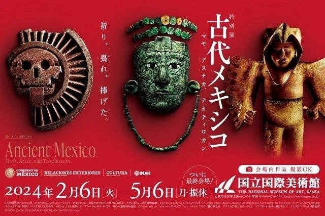 壁画アステカ アステカ 文明 アート 国立国際美術館 特別展 古代
