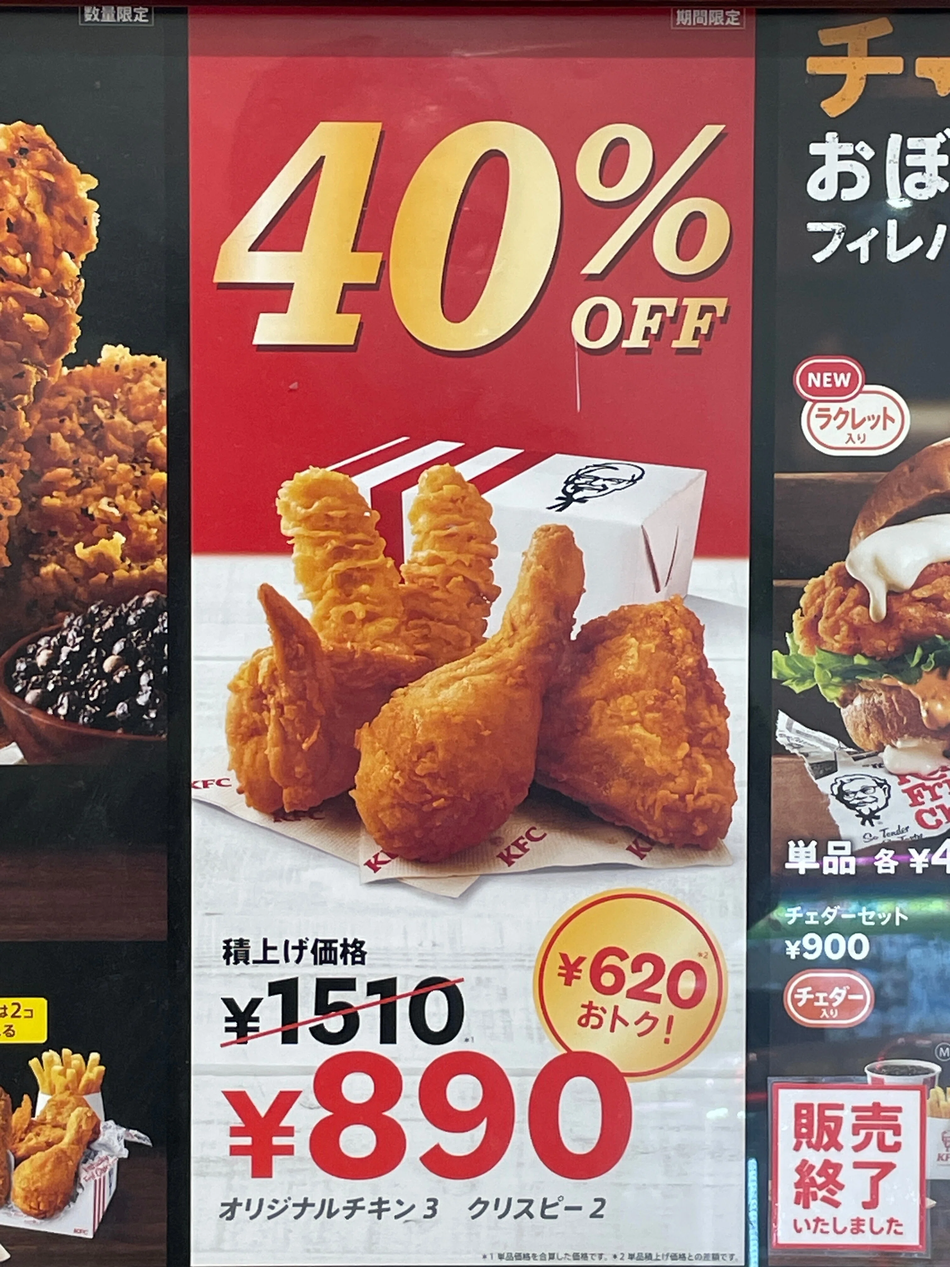 40%OFF 日本ケンタッキーフライドチキン｜強欲ぱんだの悠々自適～株主