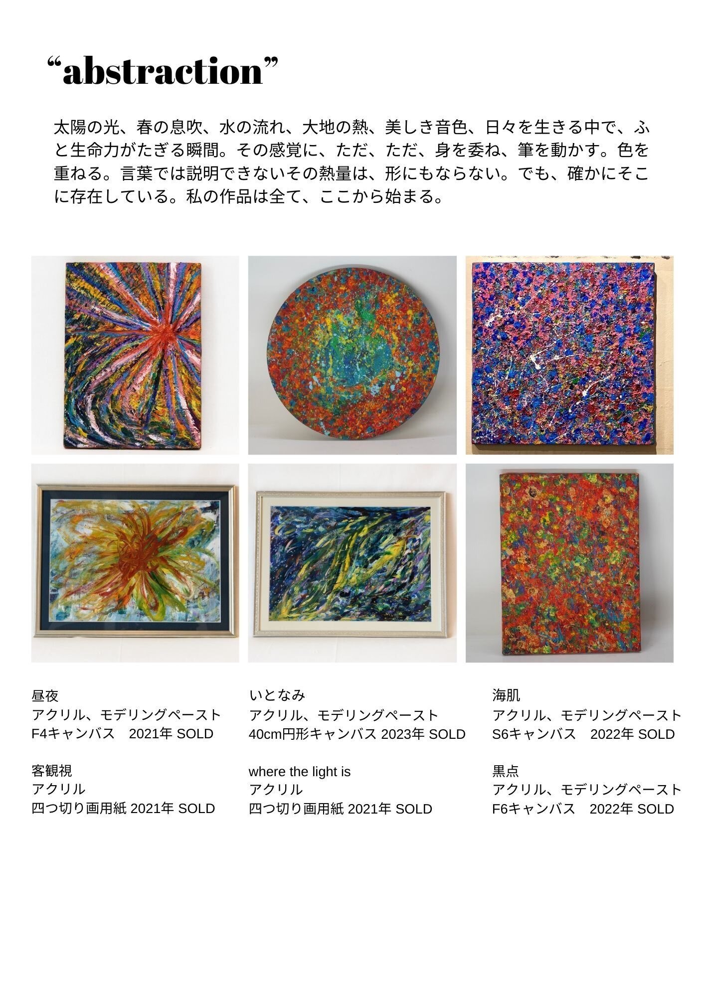 春歌う桜の木F6キャンバスアクリル画
