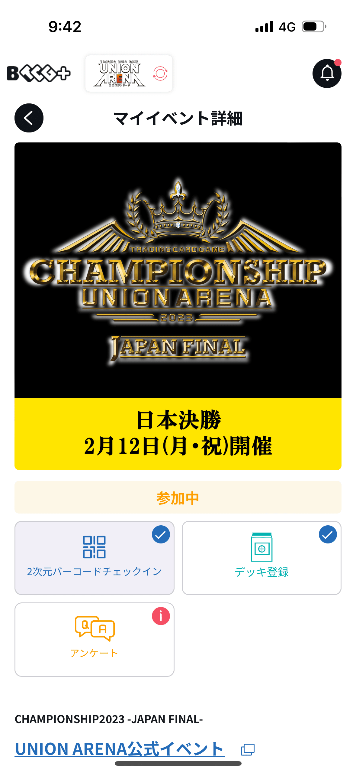ユニオンアリーナ】CHAMPIONSHIP2023-国内決勝-参加レポ【ベスト ユニオンアリーナ】CHAMPIONSHIP2023-国内決勝-参加レポ【ベスト