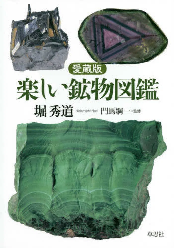 秋田県立博物館「大こうぶつ展 鉱物を楽しむ5つのメニュー」をもっと