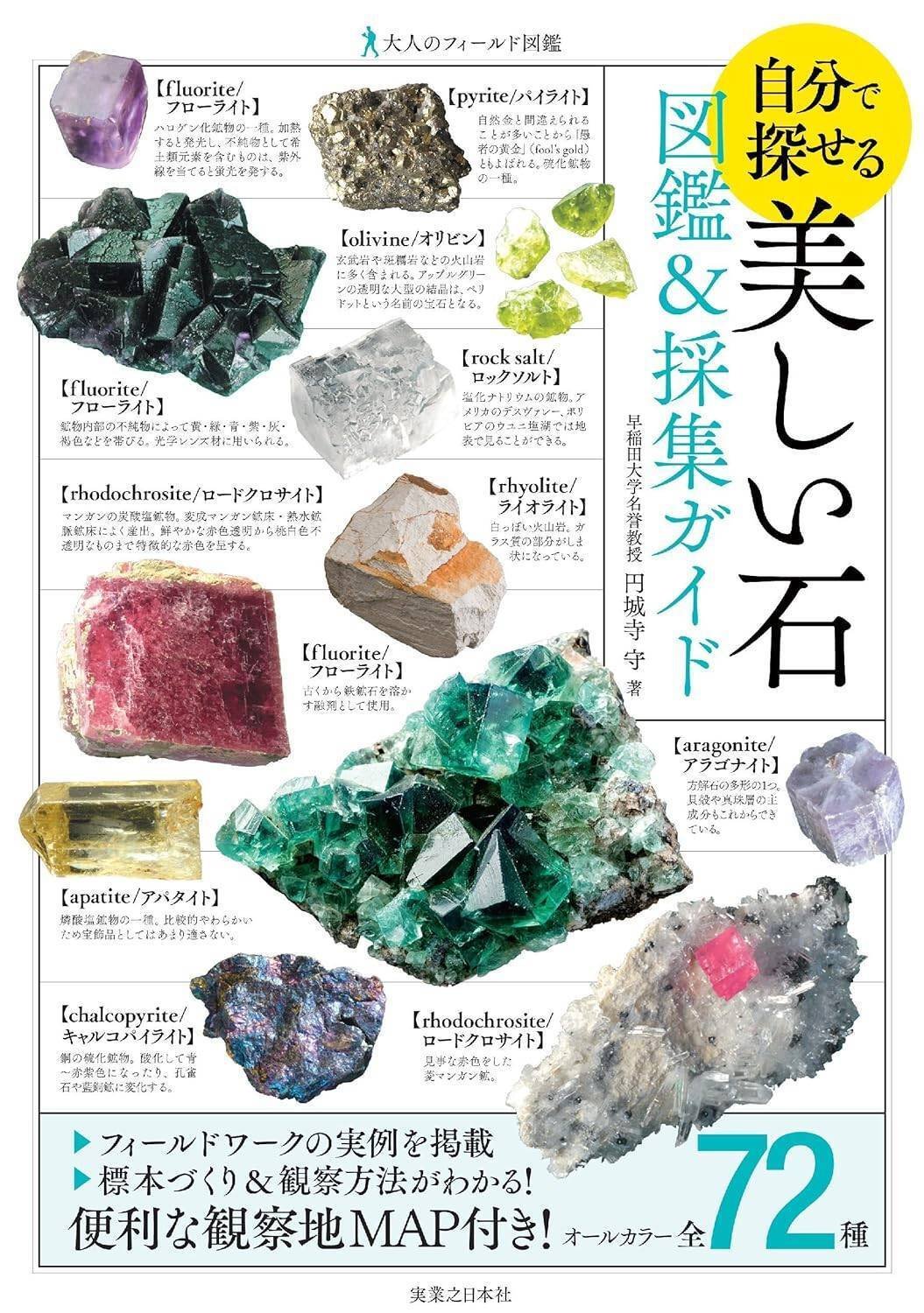 秋田県立博物館「大こうぶつ展 鉱物を楽しむ5つのメニュー」をもっと