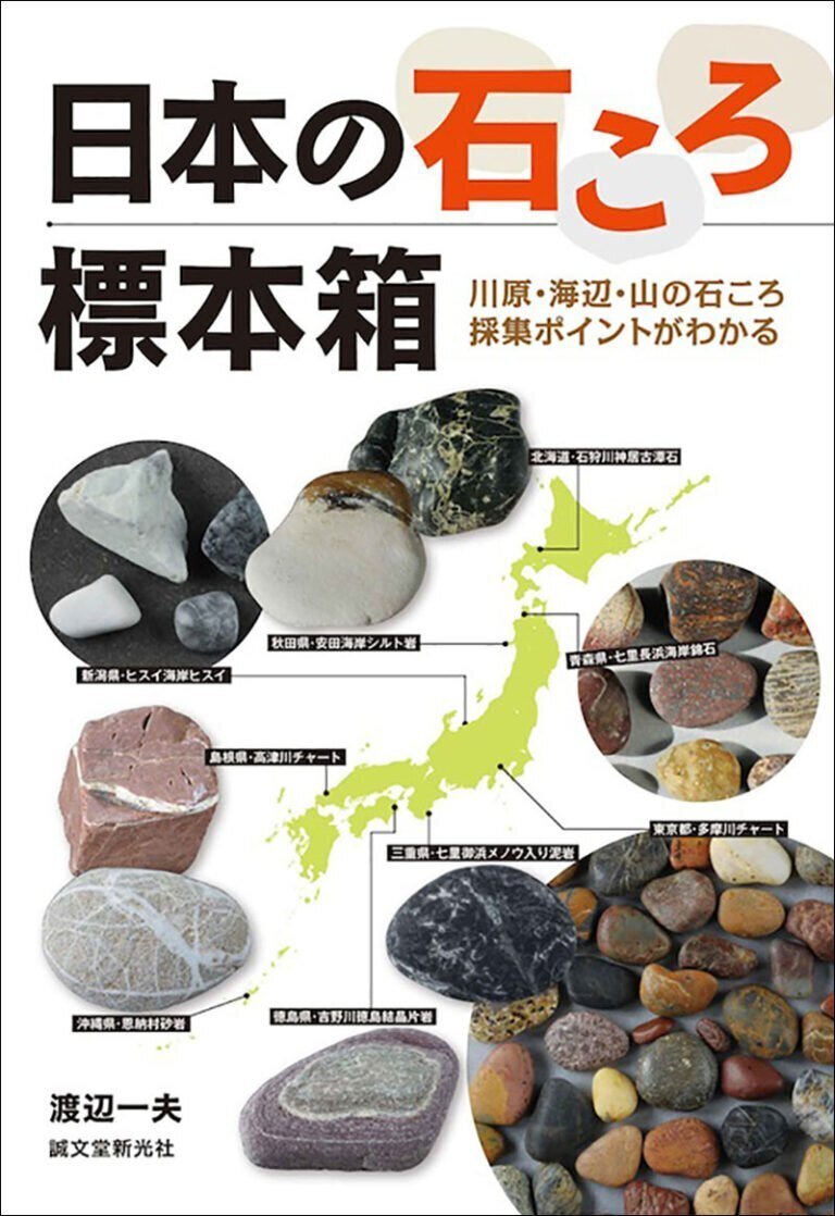 秋田県立博物館「大こうぶつ展 鉱物を楽しむ5つのメニュー」をもっと