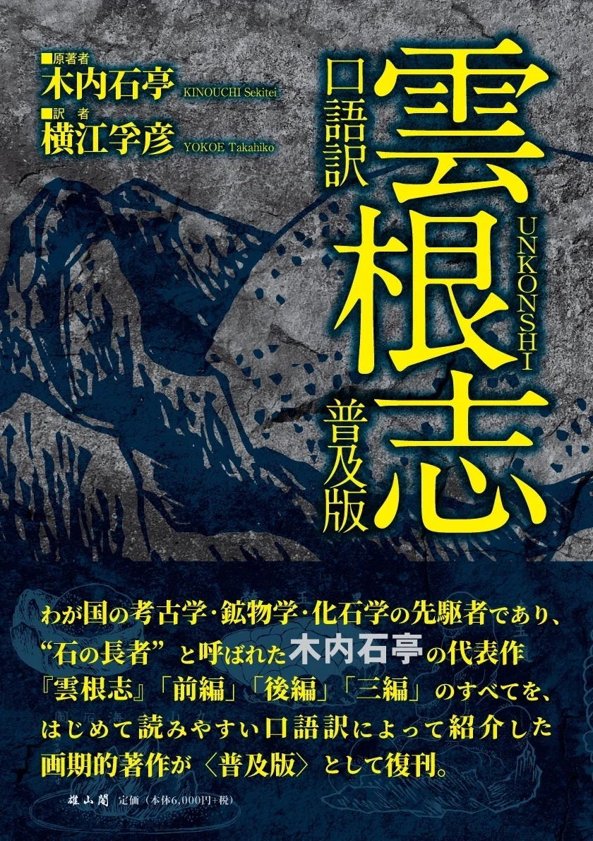 秋田県立博物館「大こうぶつ展 鉱物を楽しむ5つのメニュー」をもっと