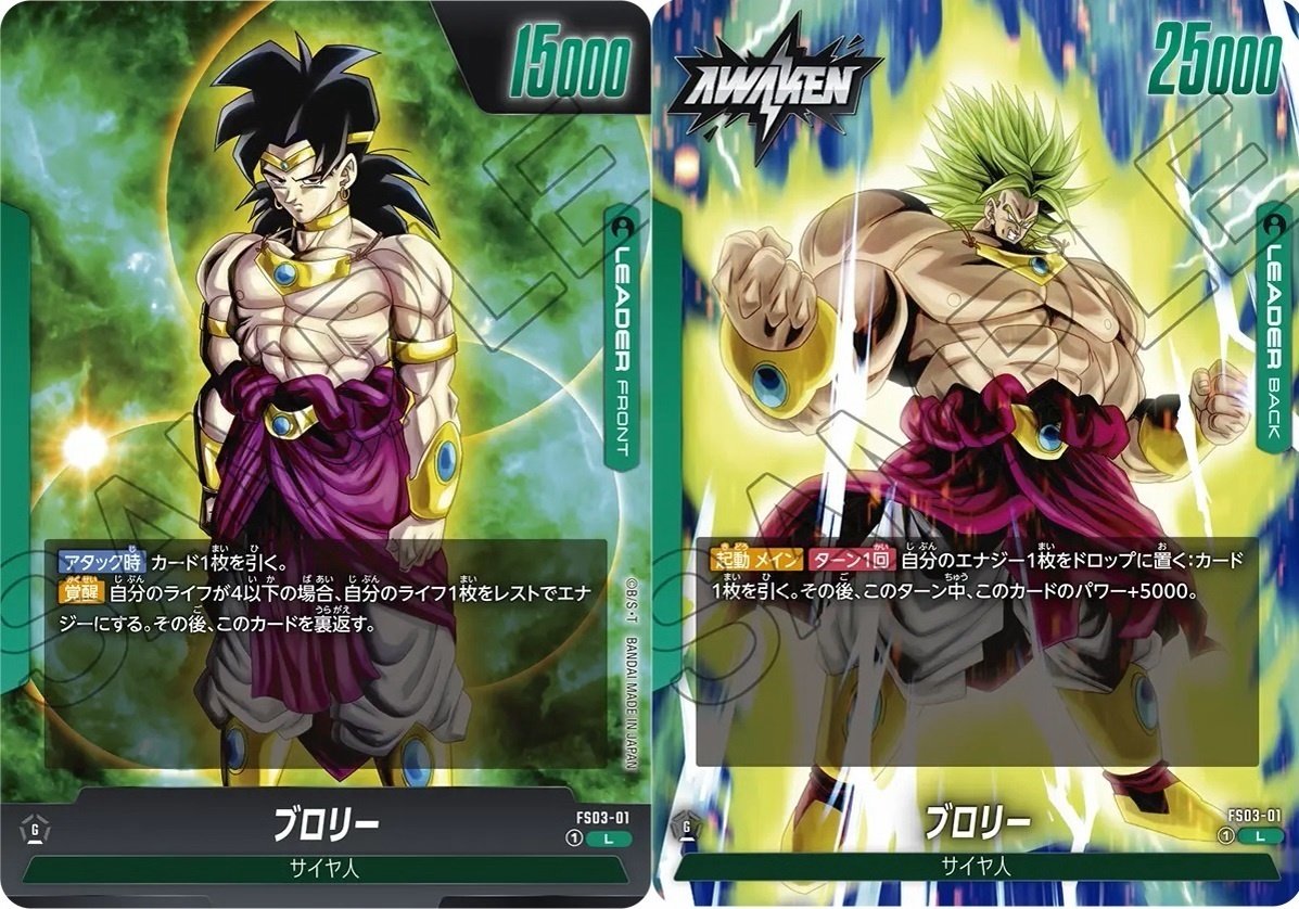 ドラゴンボール フュージョンワールド 緑 ブロリー 構築済みデッキ