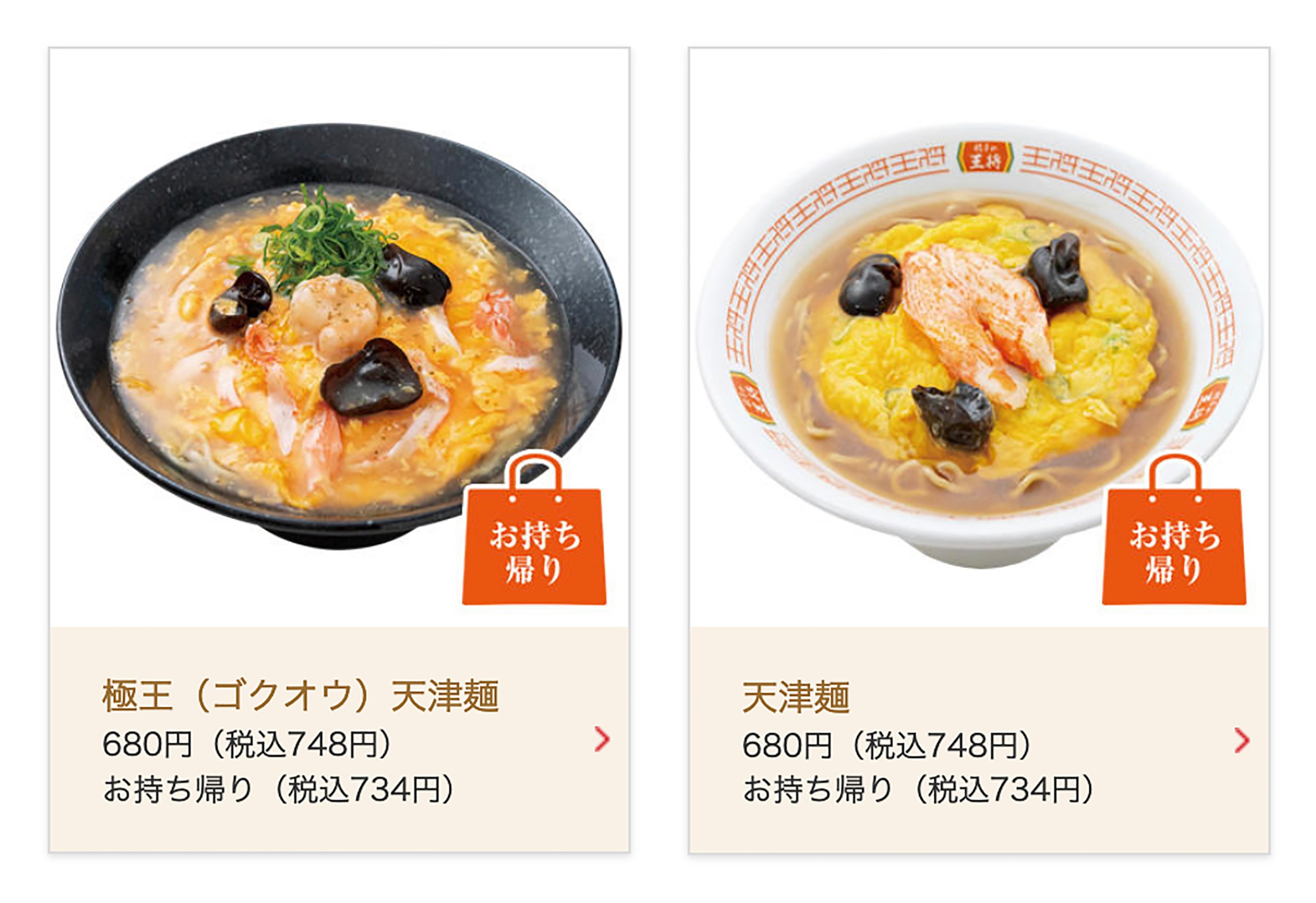 餃子の王将》 価格改定で、メニューに起きている珍現象?!｜Jumpei Kawamura