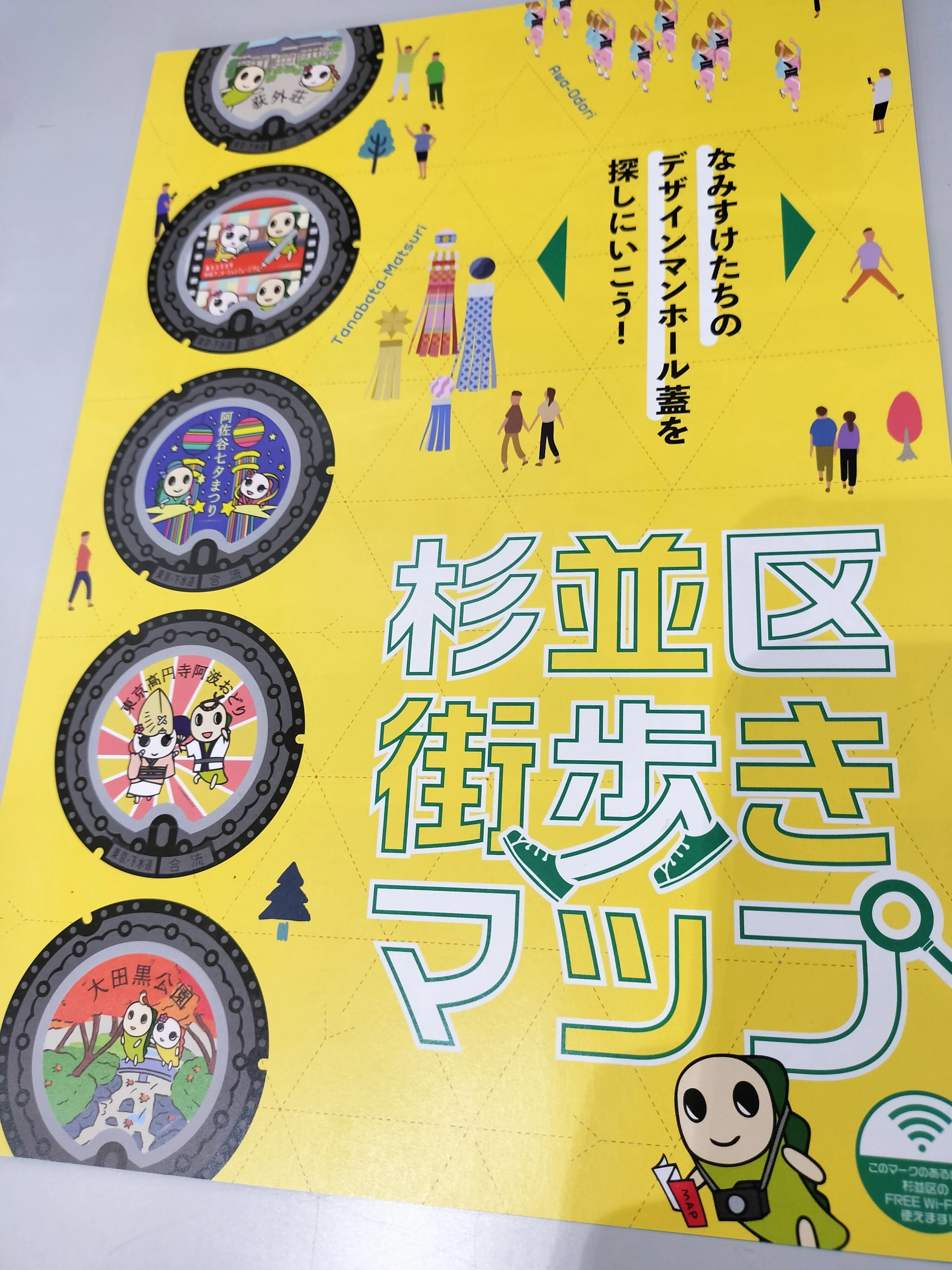 マンホールカード杉並区　001 なみすけのマンホールカード配布再開のおしらせ【2023年12月15日更新