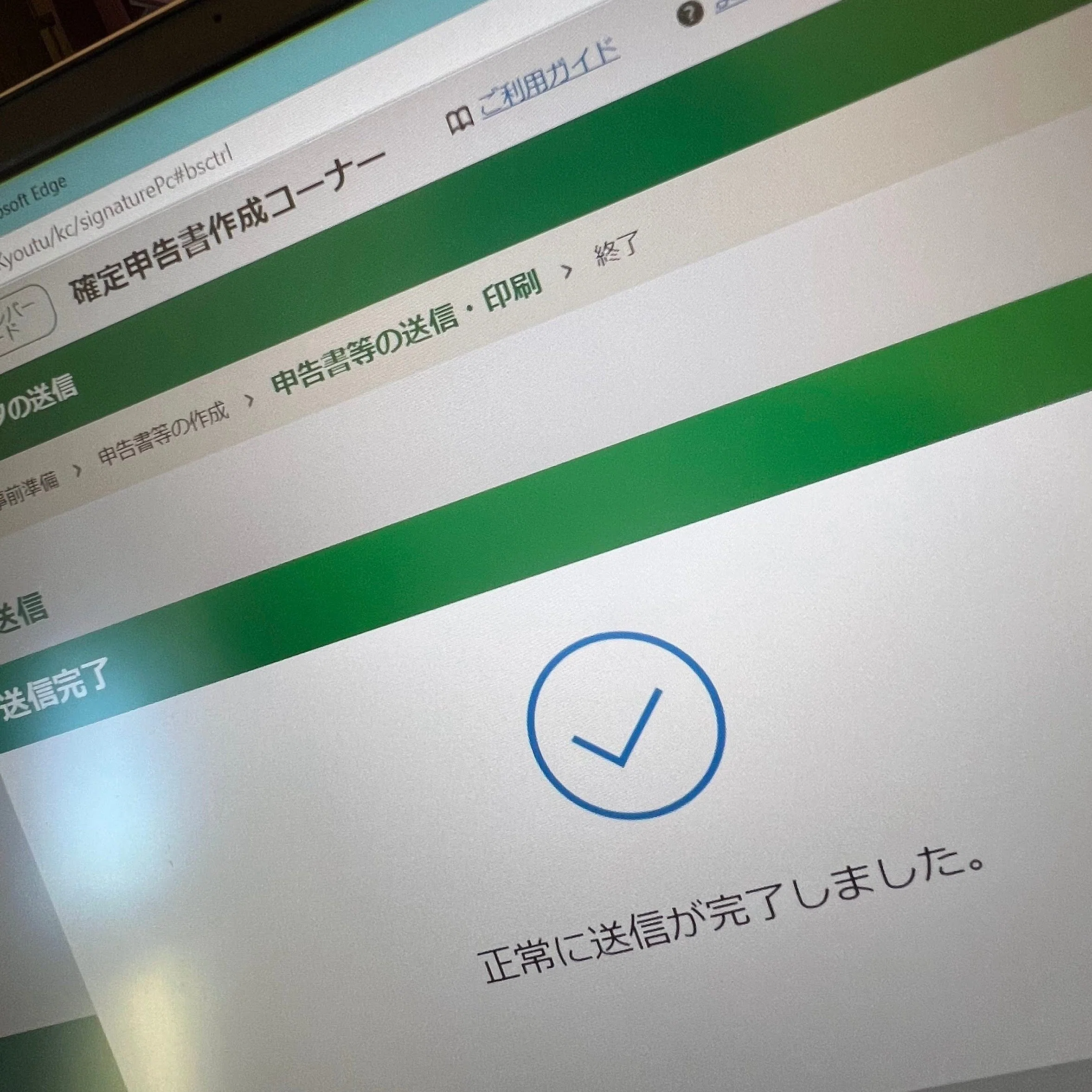 確定申告（e-Tax）やってみた備忘録｜うちまやた