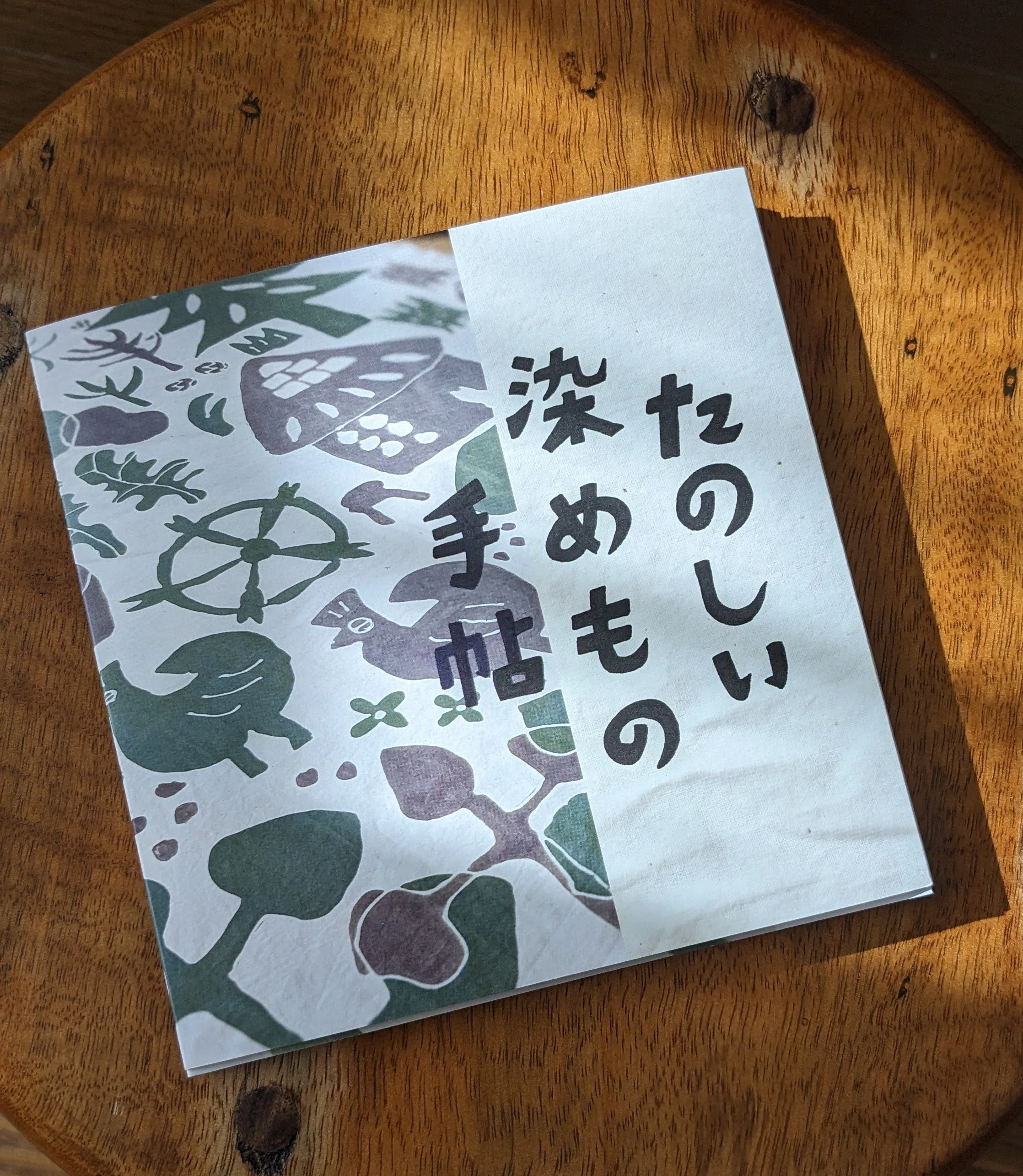 染色作家はじめてのZINEづくり。『たのしい染めもの手帖』ができました