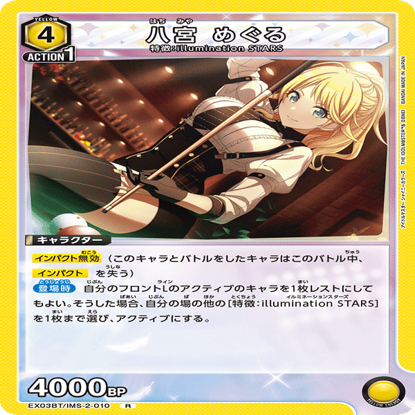 ユニオンアリーナ】争奪戦向けイルミネ考｜アシス