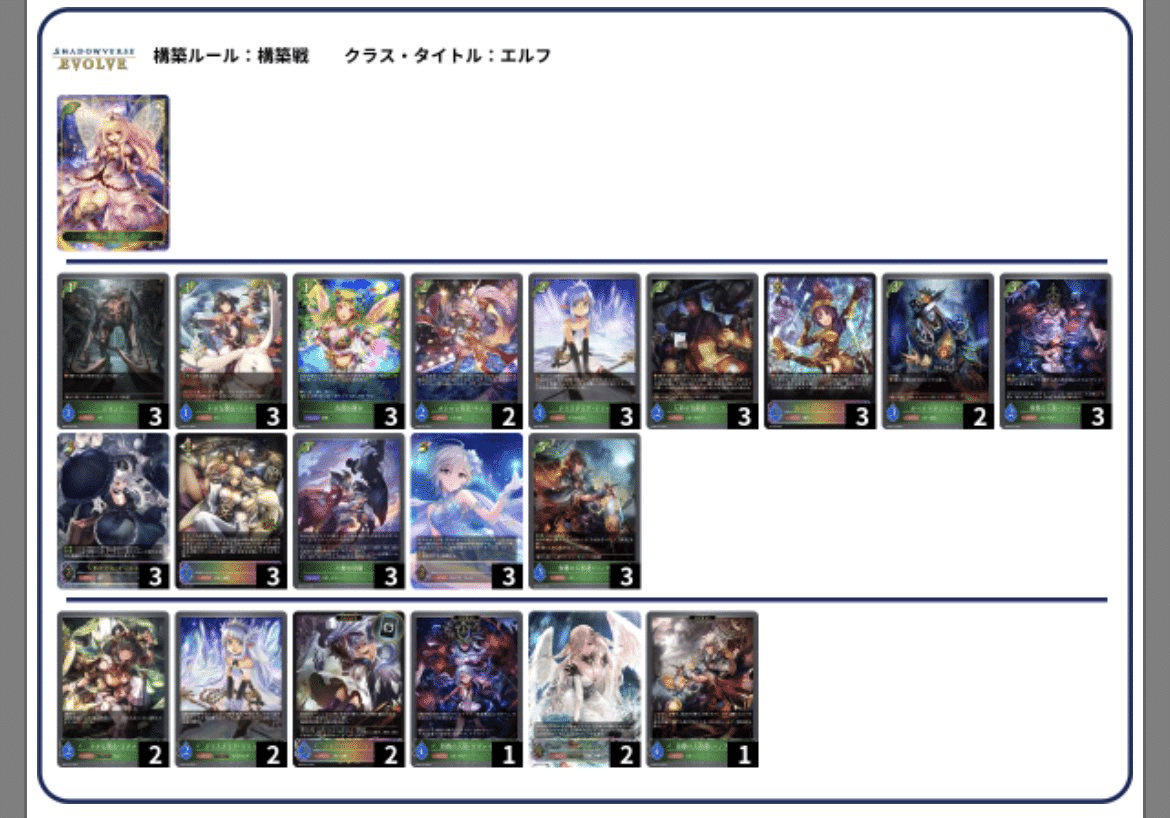 エボルヴ】仙台GCS優勝！バイヴカハ採用人形エルフ｜えんがわ
