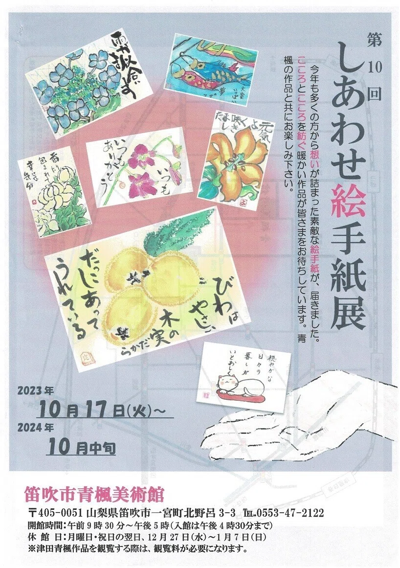 津田青楓色紙 梅花ウツギ(額装) 津田青楓さん｜すぎなみ学倶楽部