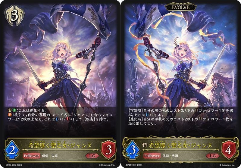 希望導く聖乙女・ジャンヌ　UR 進化前後セット 希望導く聖乙女・ジャンヌUR 進化前後セット