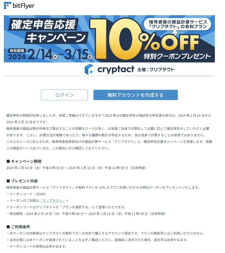2024年2月度の暗号資産関連キャンペーン】お得な情報をまとめて紹介｜キトー(Kito)