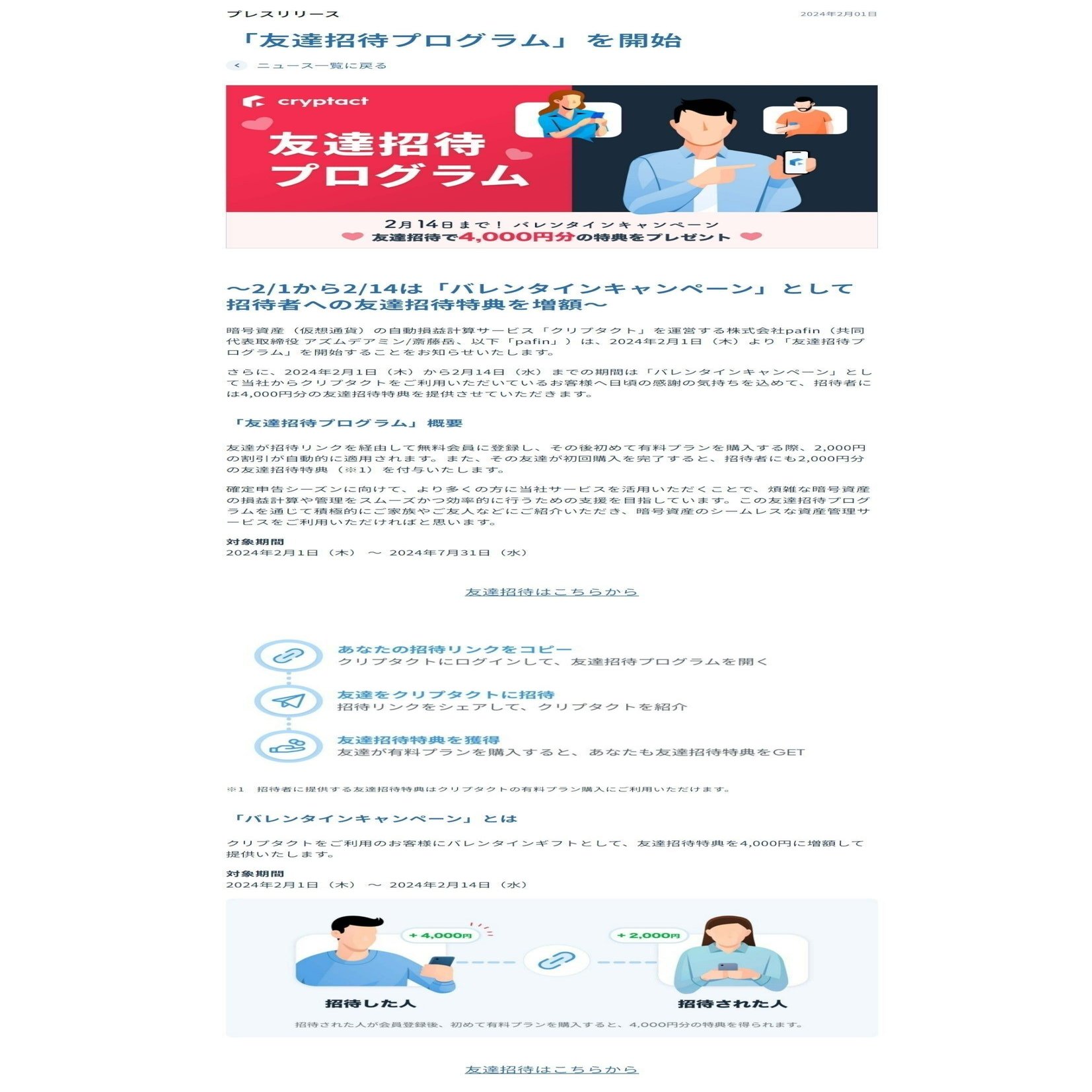 2024年2月度の暗号資産関連キャンペーン】お得な情報をまとめて紹介｜キトー(Kito)
