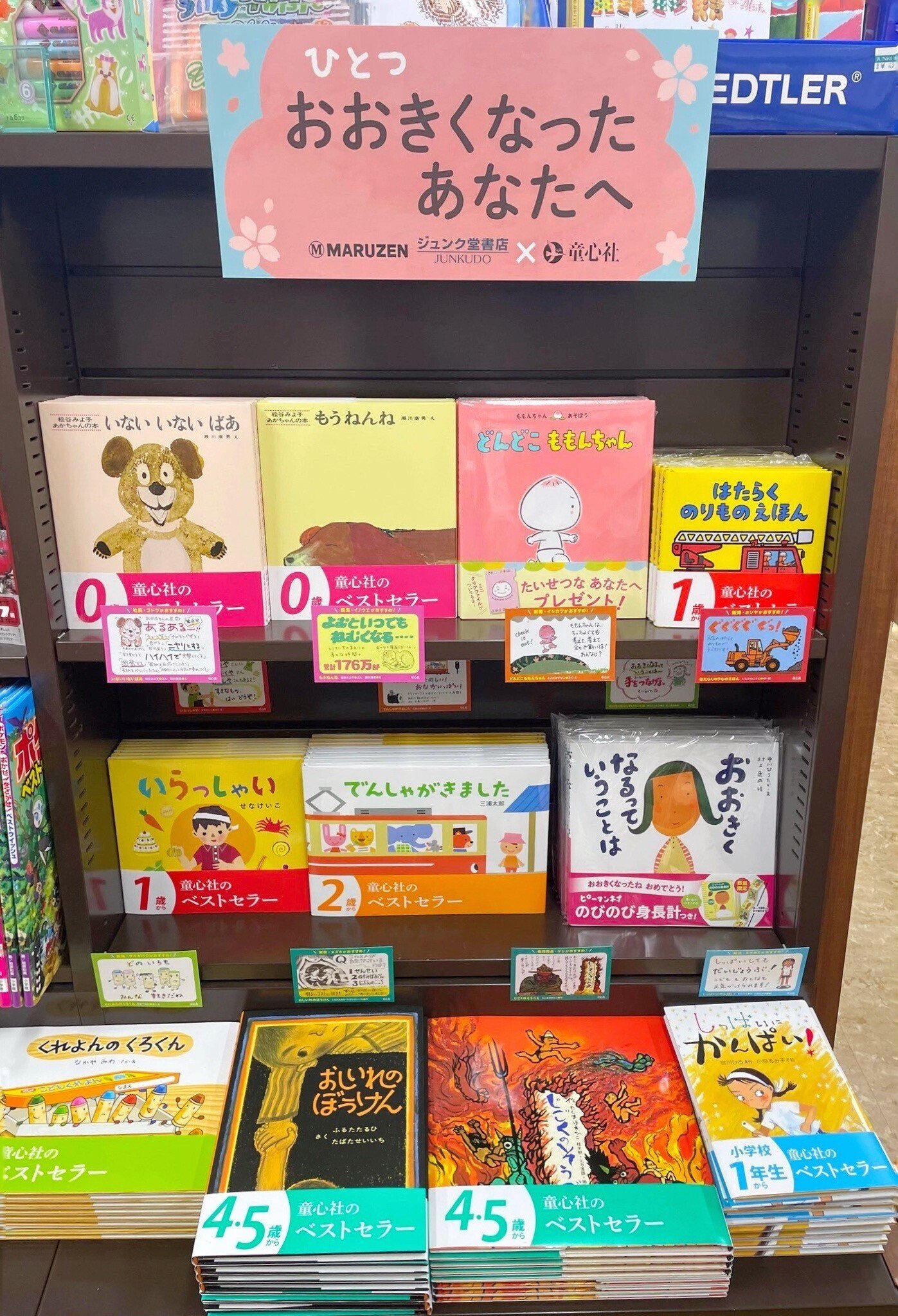 童心社社員がPOPを描きました! MARUZEN&ジュンク堂書店 絵本 童心社社員がPOPを描きました! MARUZEN&ジュンク堂書店 絵本