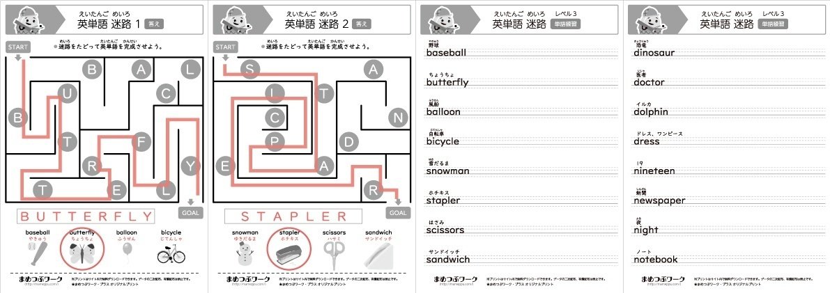プリント＆答え「英単語迷路レベル3」2024.02.5公開プリント(6枚