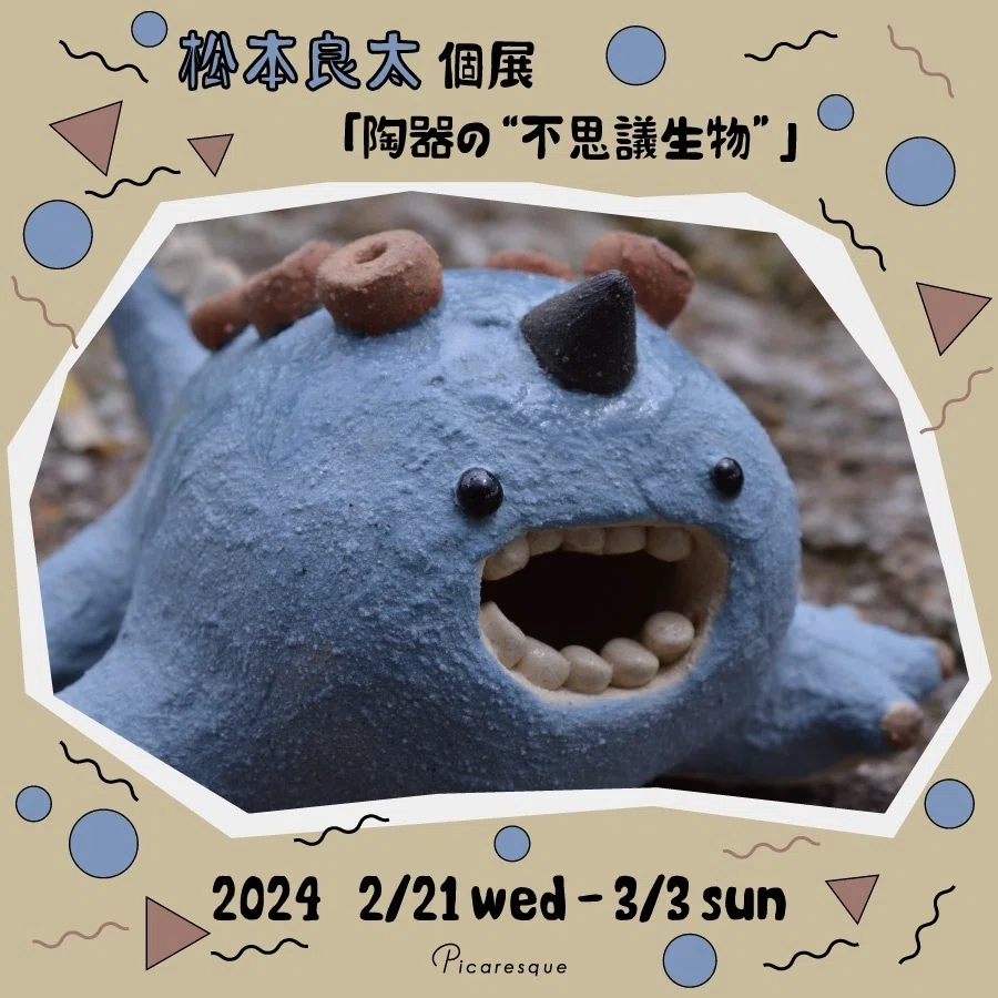 可愛い歯への想い】松本良太 インタビュー｜Picaresque Art Gallery