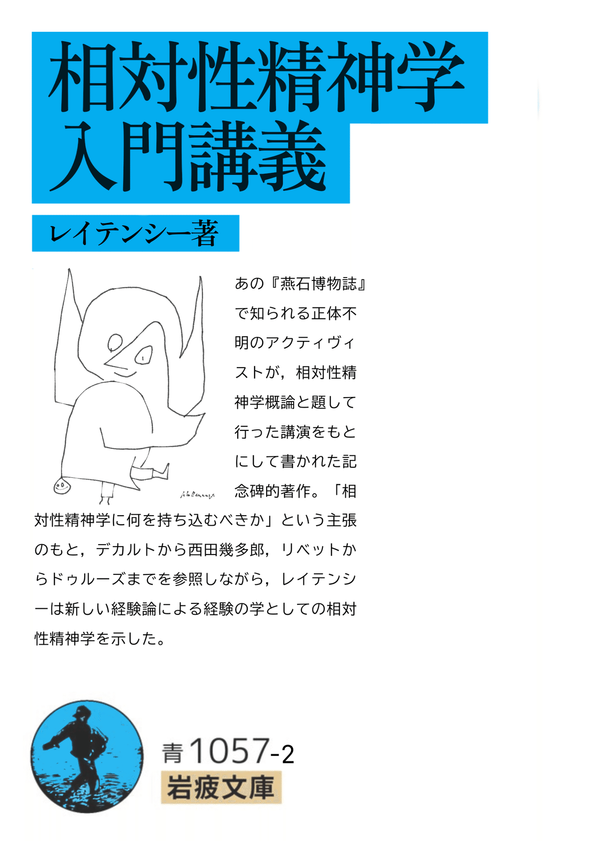 ヘーゲル読解入門 『精神現象学』を読む 少線引きあり 人文