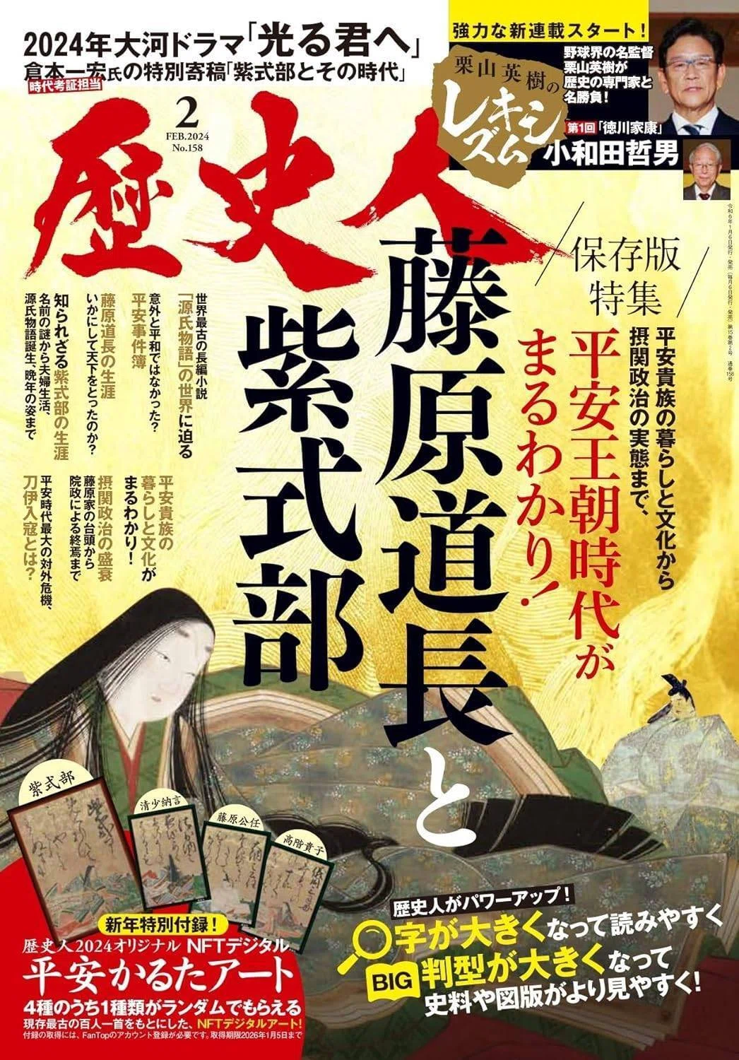 源氏物語と紫式部 研究の軌跡 研究史篇・資料篇｜医学、薬学、看護