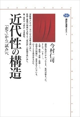 Amazon.co.jp: 現代思想の基礎理論 (講談社学術文庫 1052