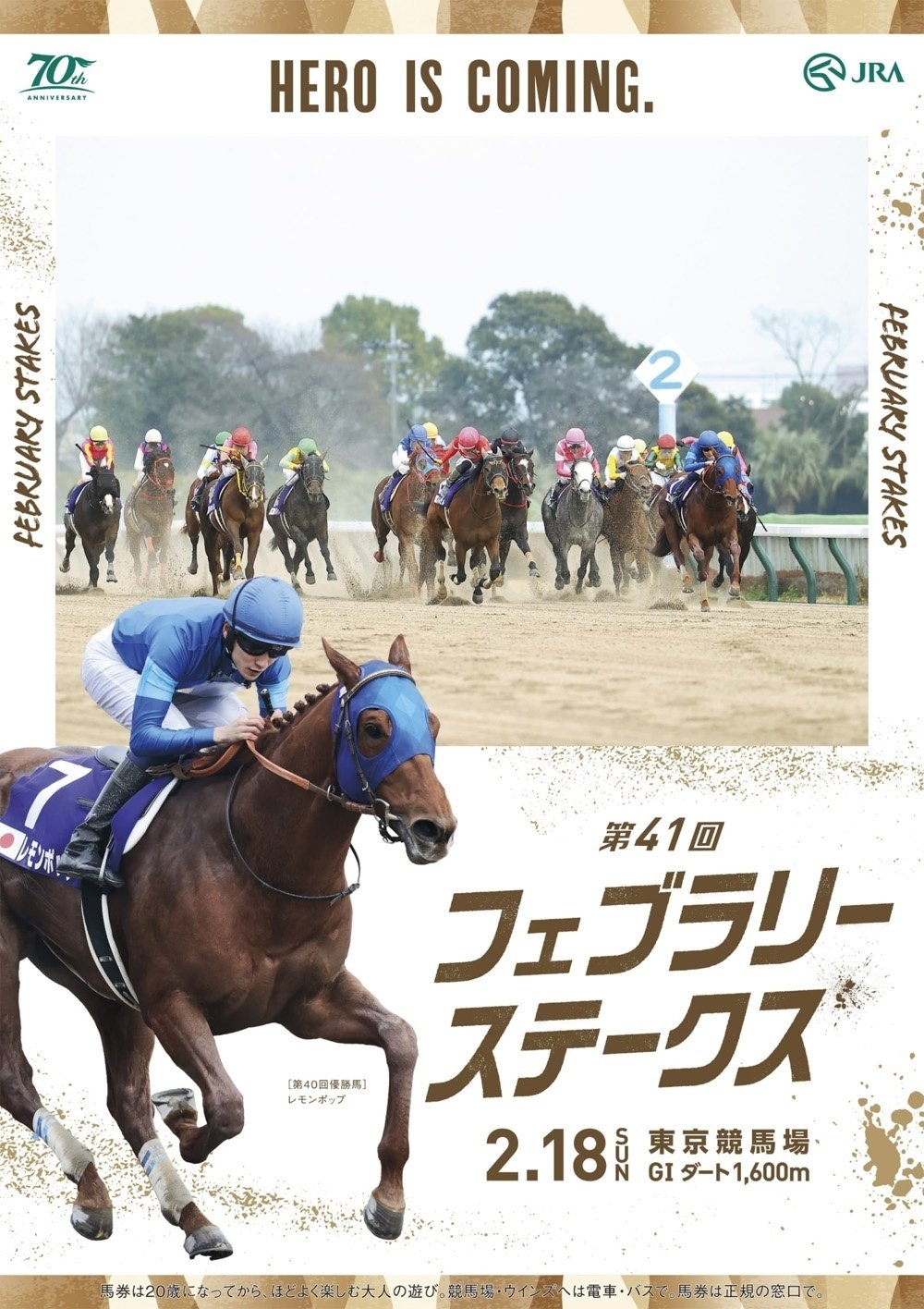 2024フェブラリーステークスポスター|日本サイン競馬会 2024フェブラリーステークスポスター|日本サイン競馬会
