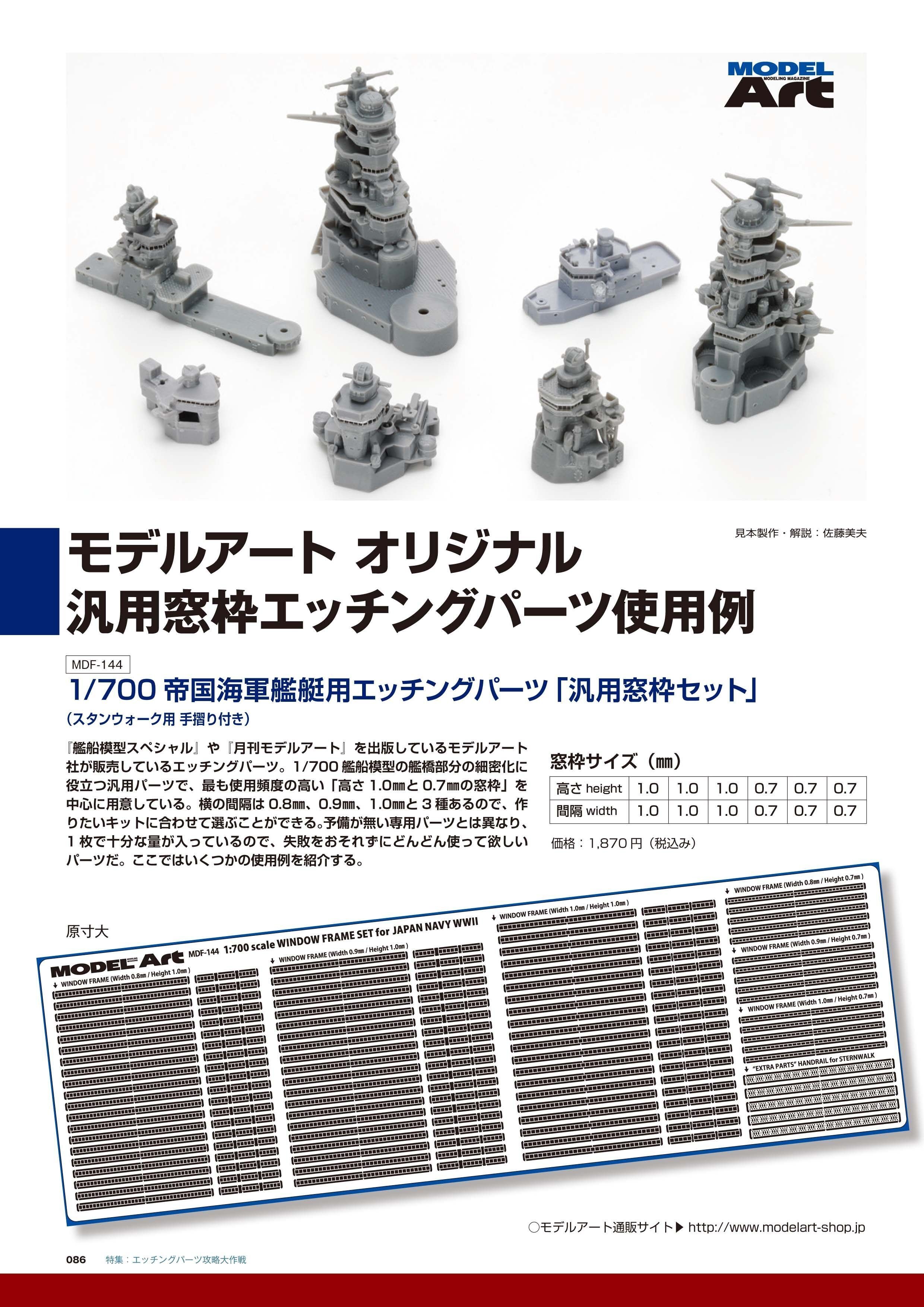 サンプル公開】艦船模型スペシャルNo.91｜モデルアート公式