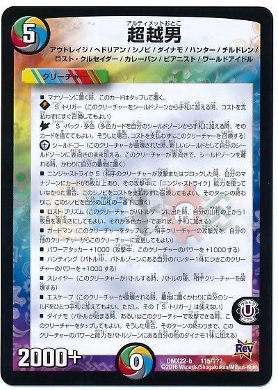 超越男統率レベル3デュエパーティーデッキ デュエパ：レベル3】こつこつ邪魔をして勝利をつかめ！4C超越男