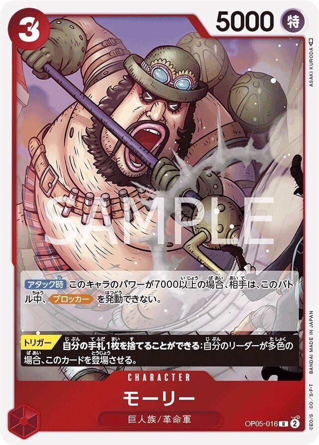 ワンピースカード】赤黄サボについて(全文無料)|おジン ワンピースカード】赤黄サボについて(全文無料)|おジン