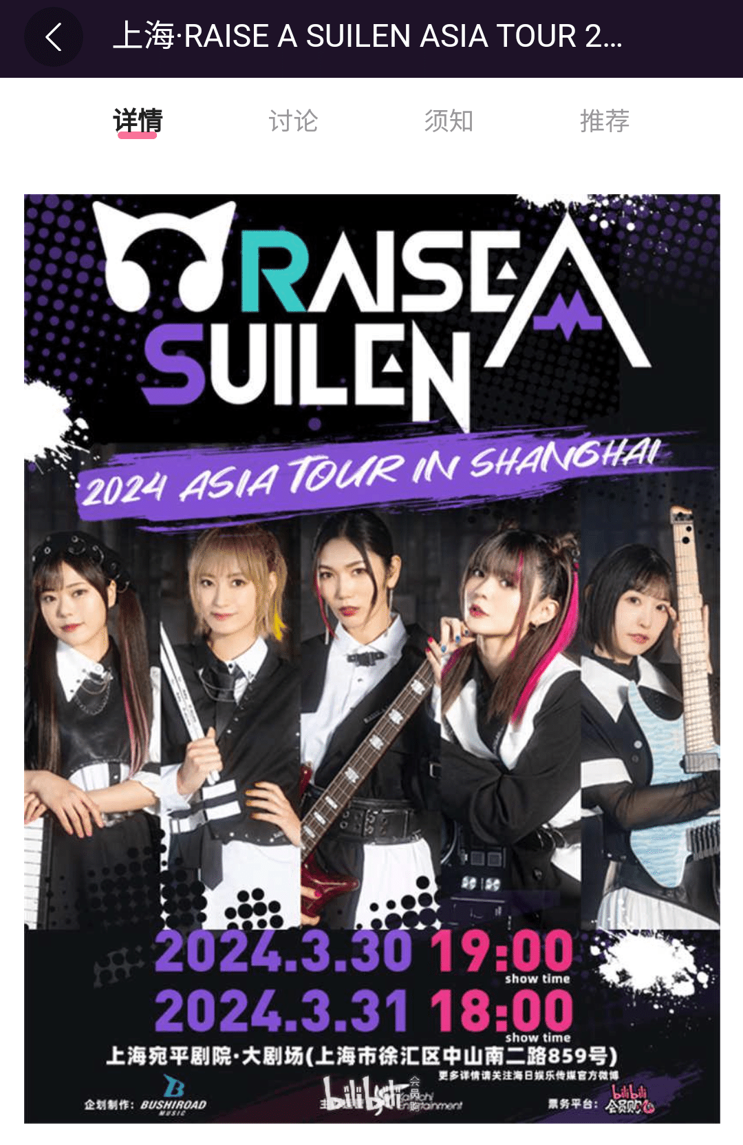 RAISE A SUILEN サイン入り告知ポスター