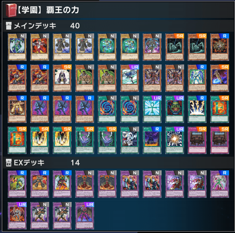 19 覇王十代】学園ルーム用デッキ【遊戯王マスターデュエル