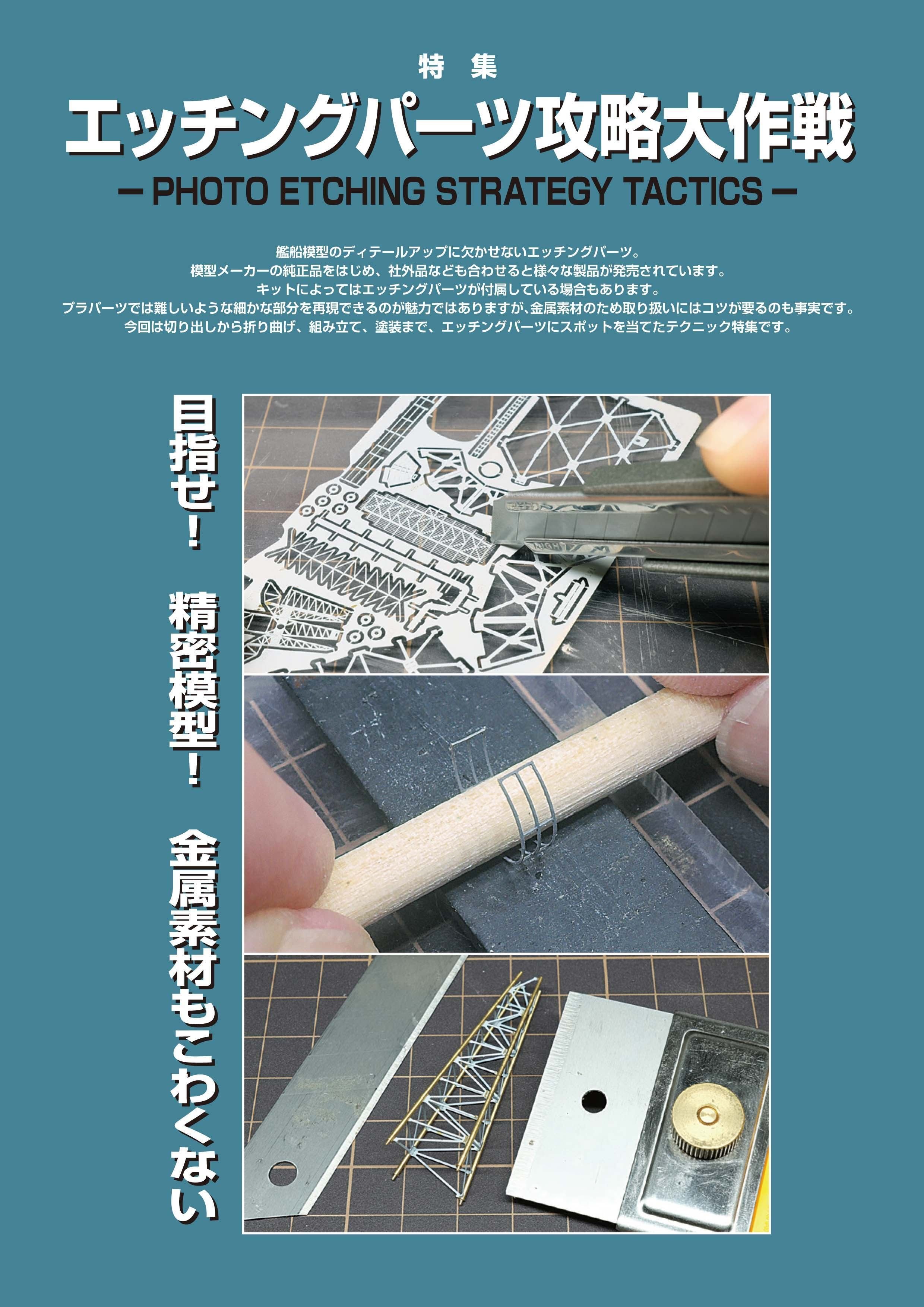 サンプル公開】艦船模型スペシャルNo.91｜モデルアート公式