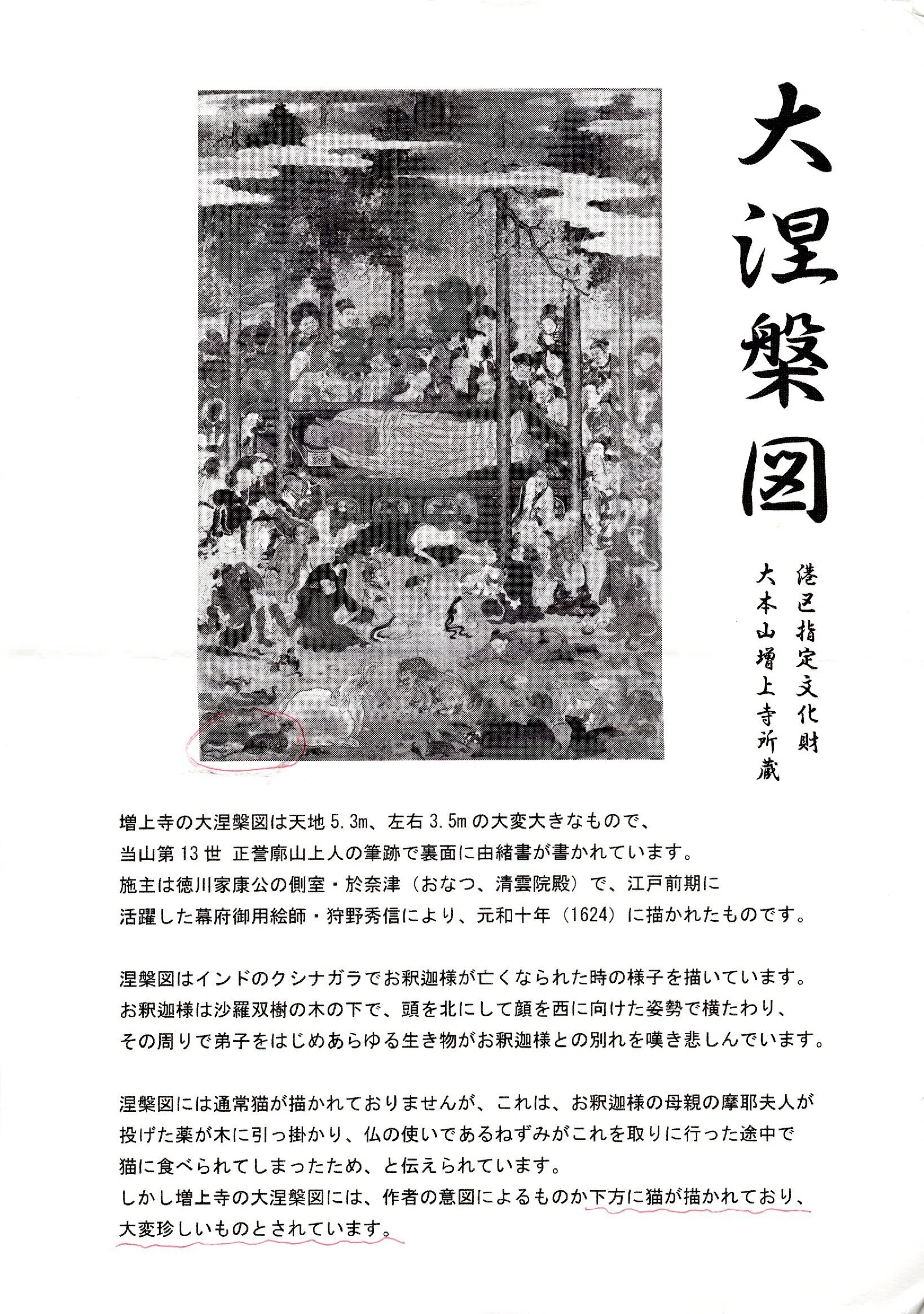 増上寺の涅槃図を拝観｜白桃ゆめの