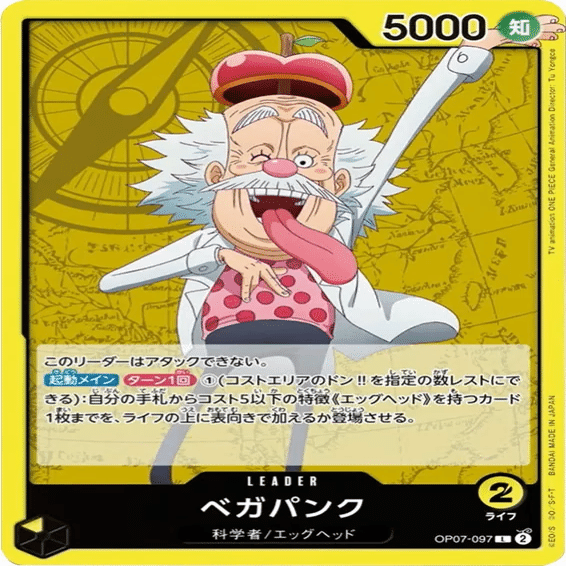 ワンピースカード】黄単ベガパンク考察｜ochamon