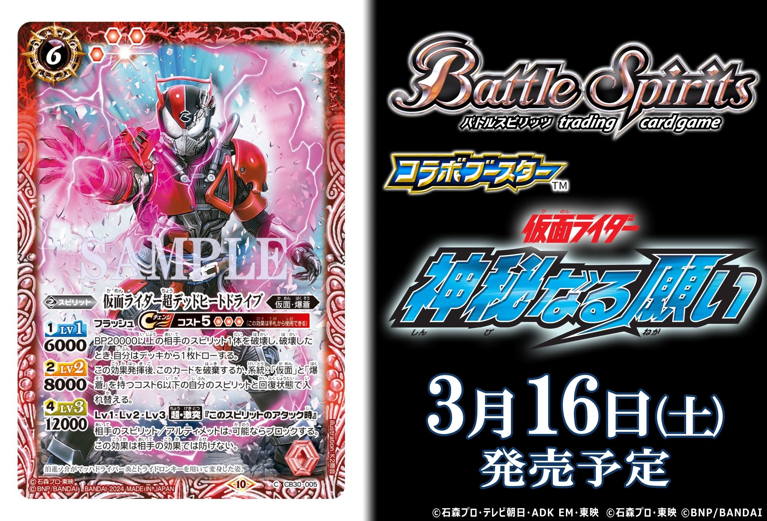 CB30]新規カード解説＆評価【仮面ライダードライブ編】｜ここん