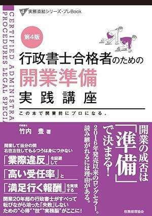 01 行政書士開業前に読むべき本｜やの行政書士事務所〈愛媛県松山市〉