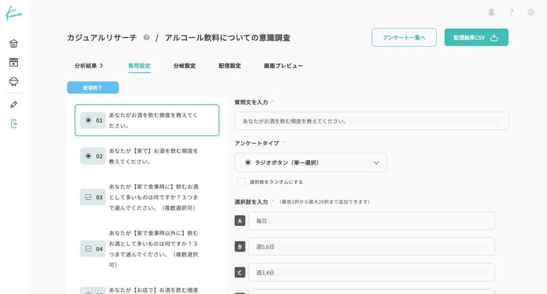 アンケート設計入力画面