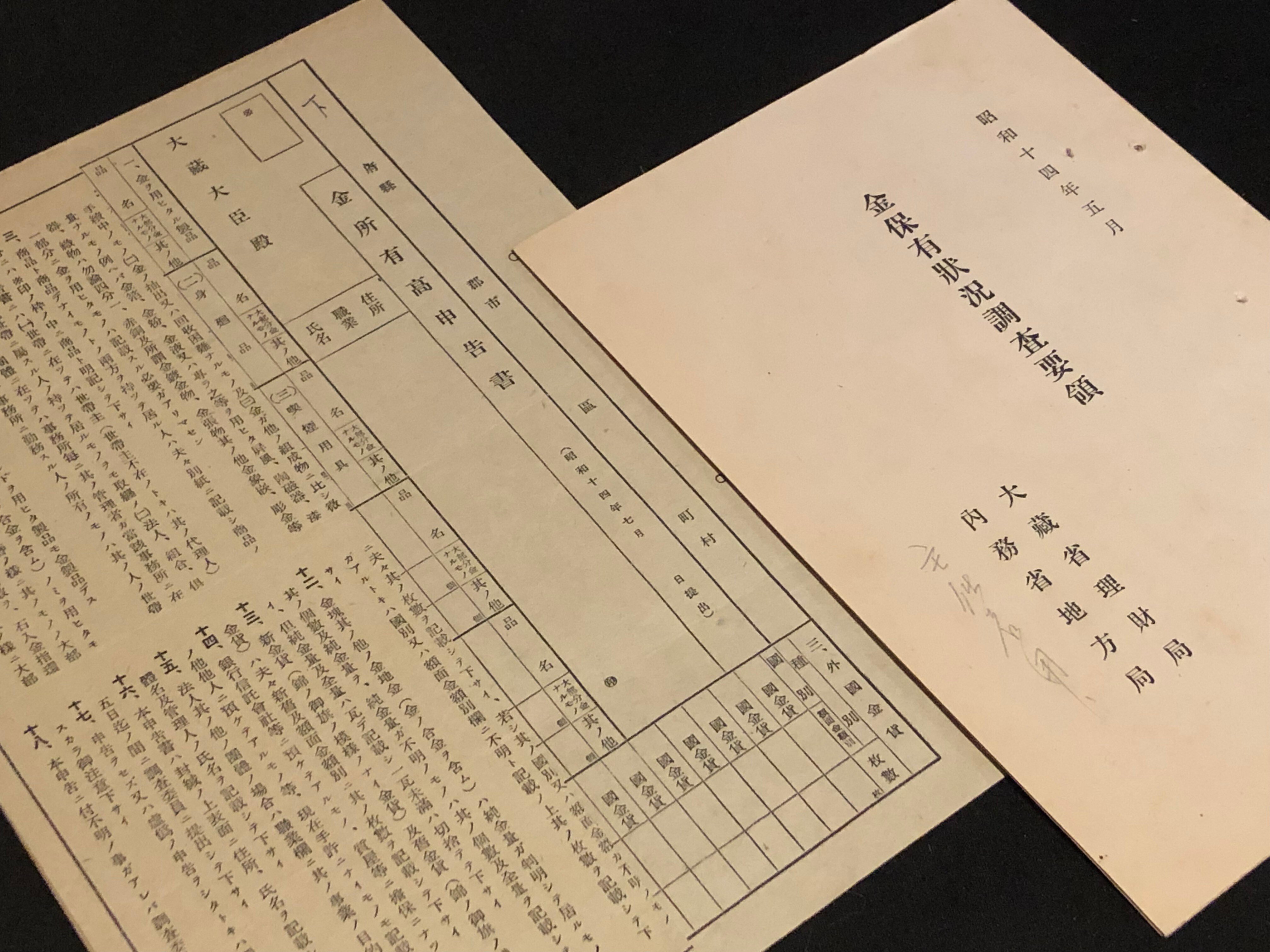 戦前資料 欧州戦争と各国の臨時措置 第1輯 昭和14年 大阪商工