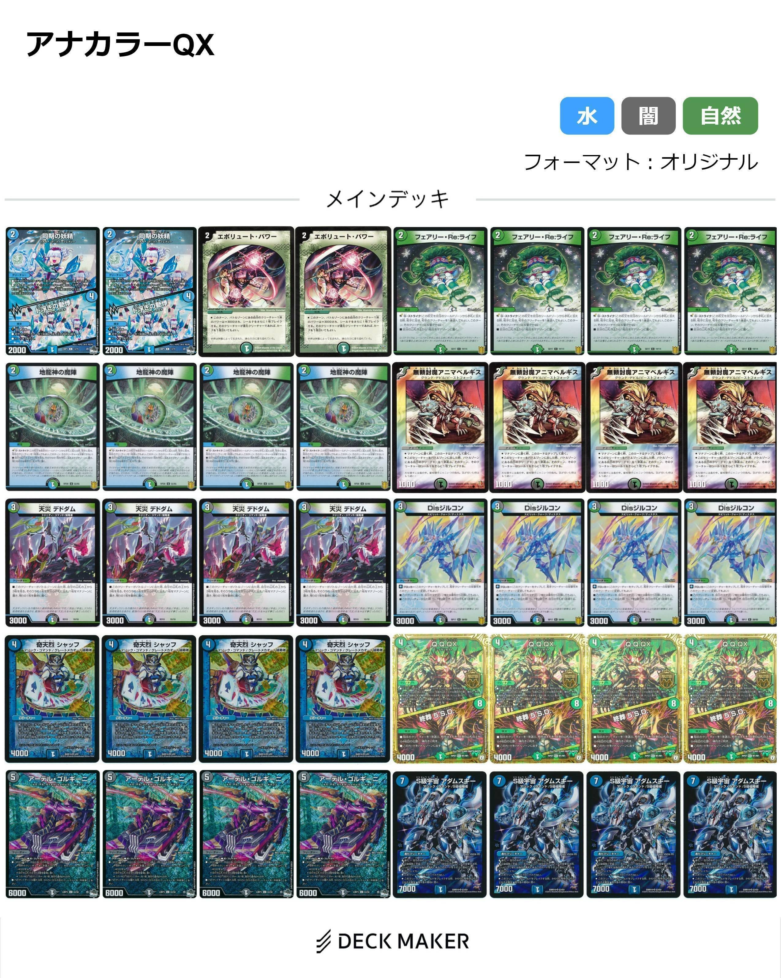 QQQX覚醒!新弾で超絶強化!?QXマニアによる暫定リスト解説!|ろん QQQX覚醒!新弾で超絶強化!?QXマニアによる暫定リスト解説!|ろん