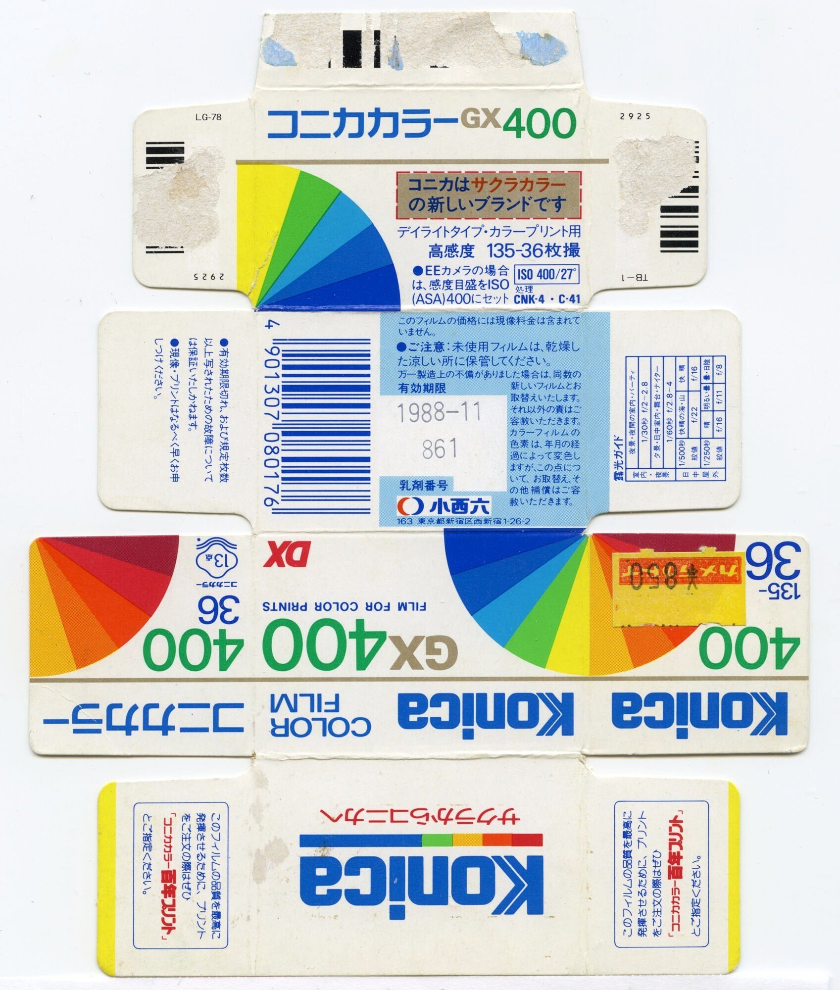 35mm判フィルムパッケージ集（ネガフィルム編）｜フユキ／西川冬旗