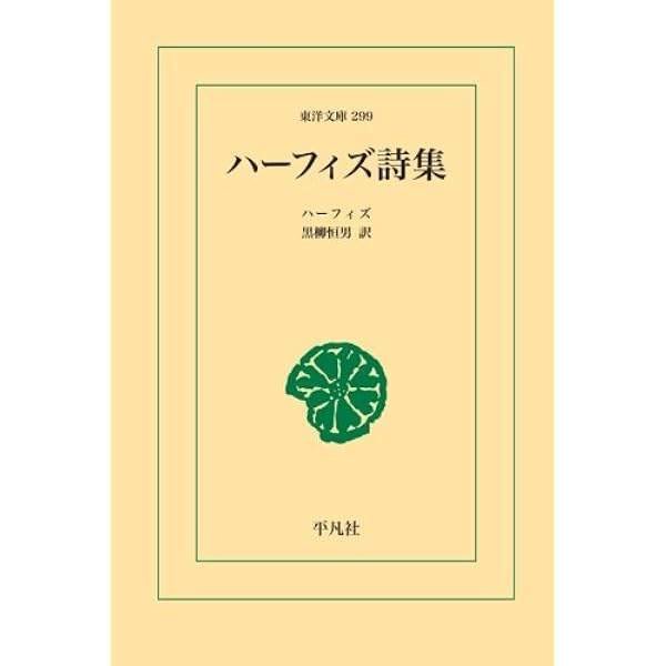 ネタニヤフ首相に捧げる世界の平和を訴える東西詩集 ―仲間には