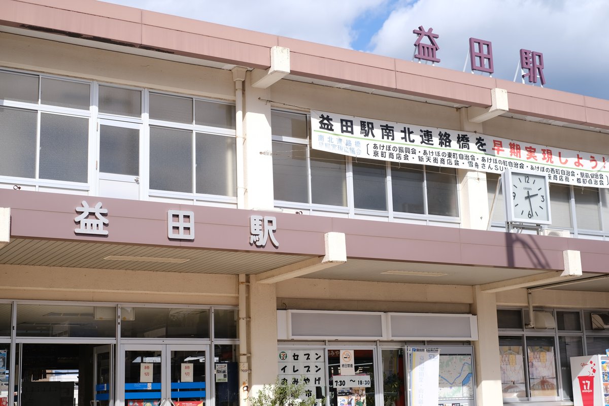　益田駅 