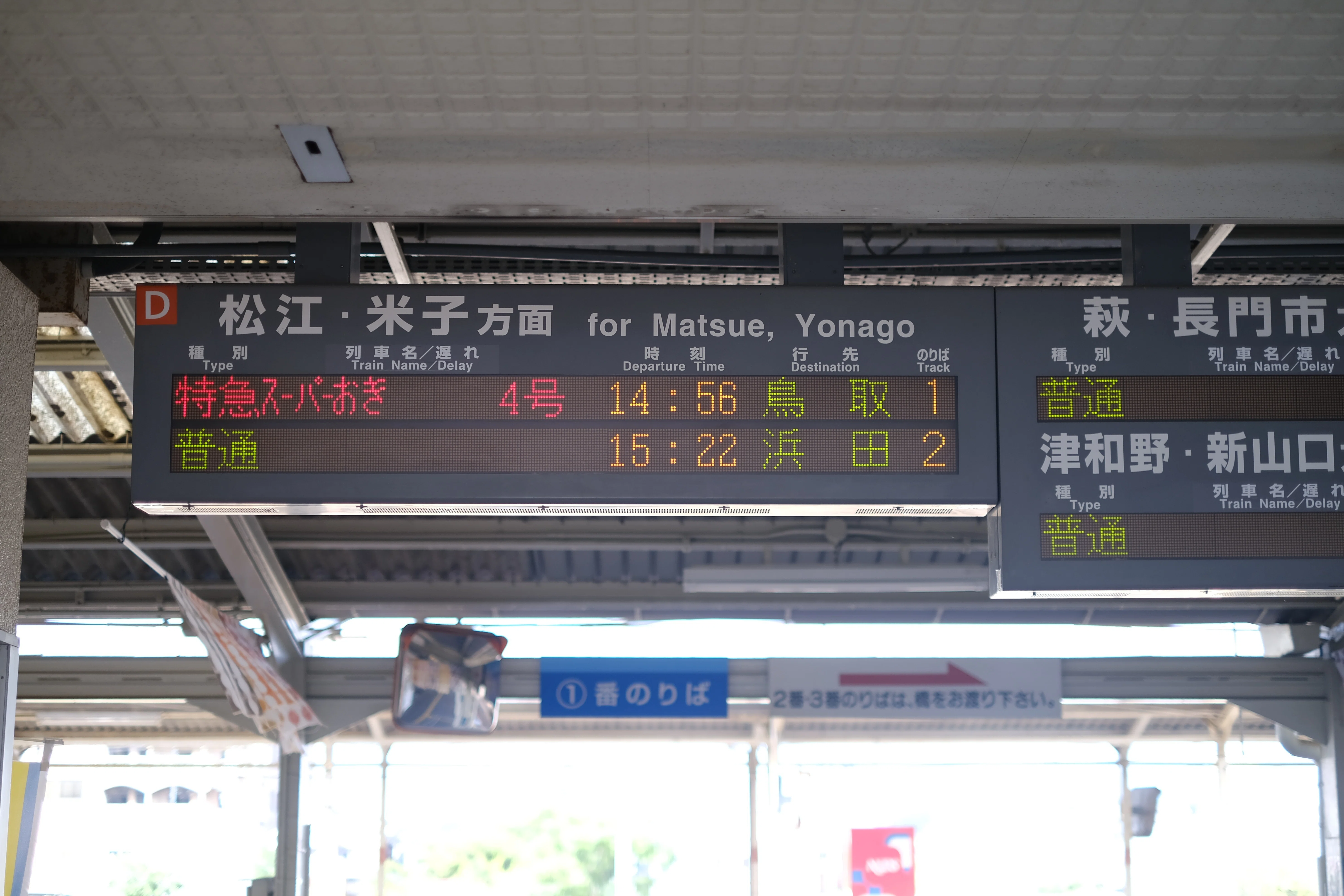 島根鳥取縦断旅「旅程とJR益田駅」｜内藤可奈子
