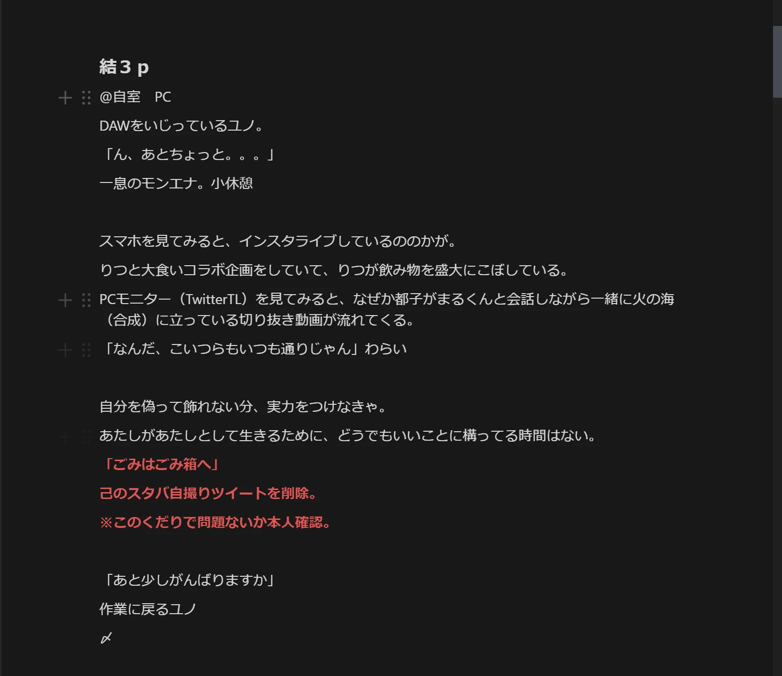 📖まんが制作裏話~プロットから完成まで~「ビッグマウス」/夢限大みゅ